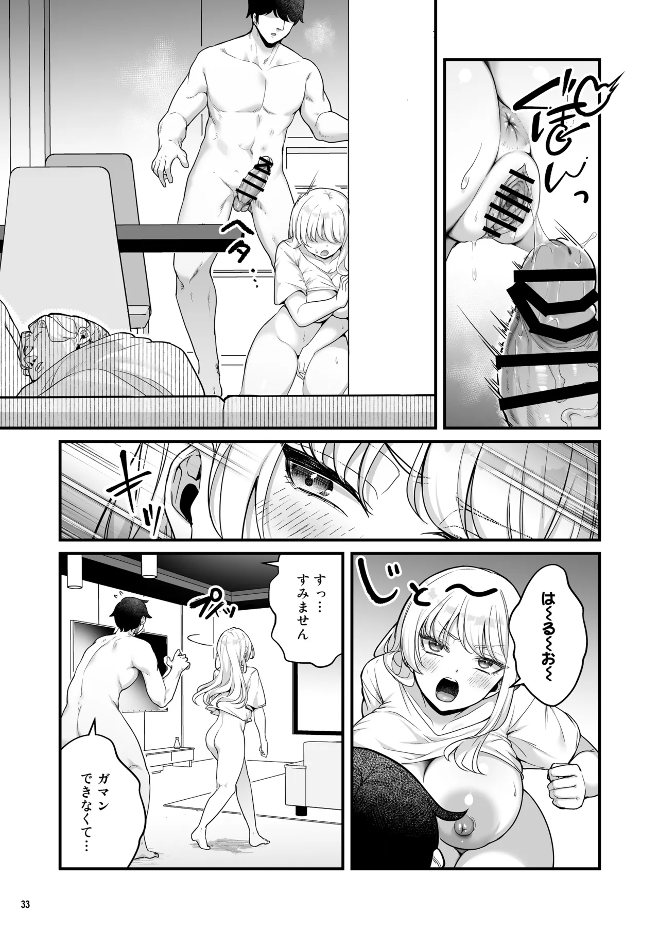 彼氏持ち巨乳バイトギャルとめちゃくちゃセックスした話4 Page.35