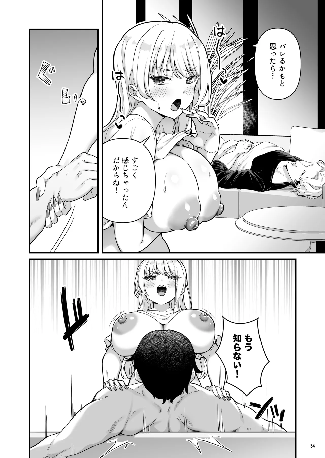 彼氏持ち巨乳バイトギャルとめちゃくちゃセックスした話4 Page.36