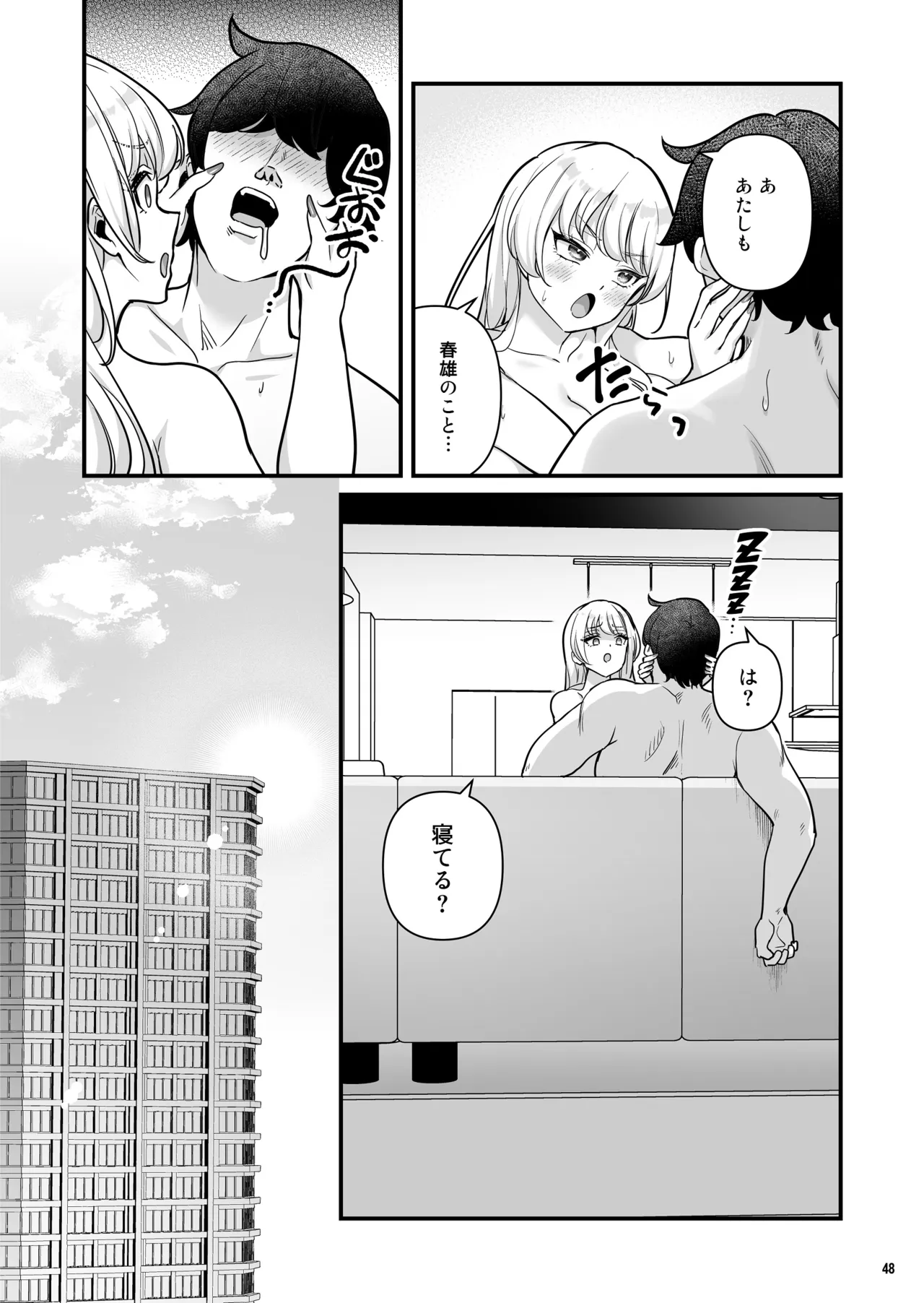 彼氏持ち巨乳バイトギャルとめちゃくちゃセックスした話4 Page.50