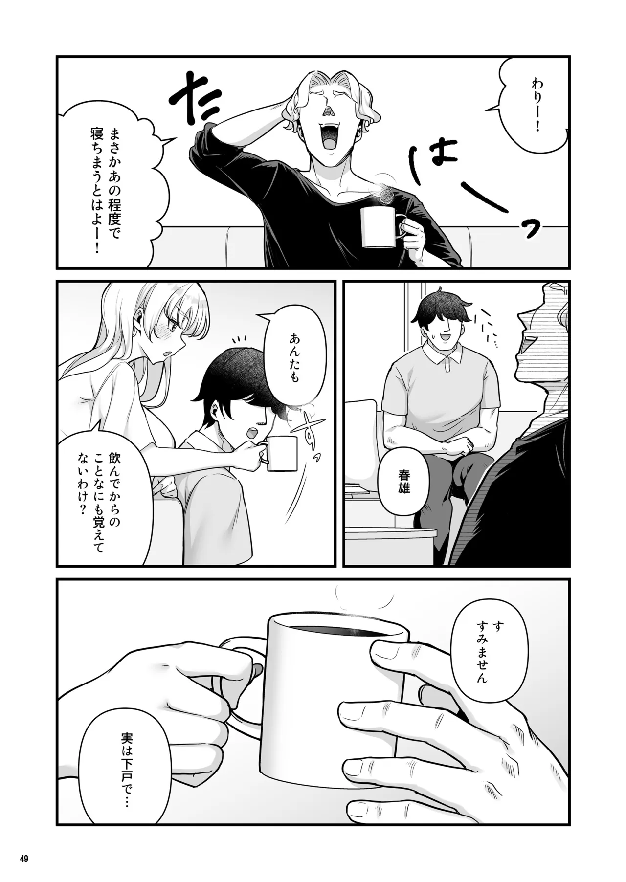 彼氏持ち巨乳バイトギャルとめちゃくちゃセックスした話4 Page.51