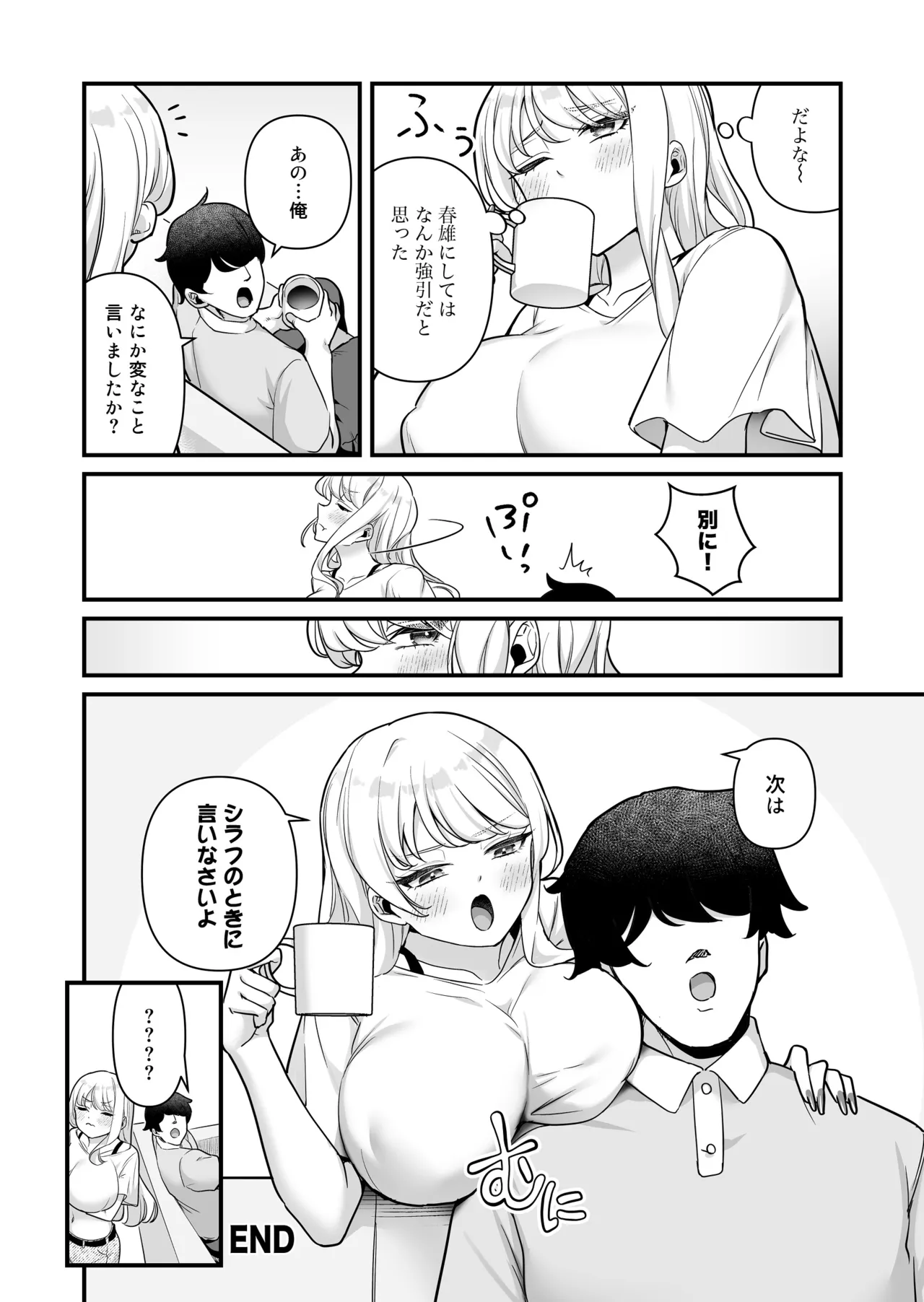 彼氏持ち巨乳バイトギャルとめちゃくちゃセックスした話4 Page.52
