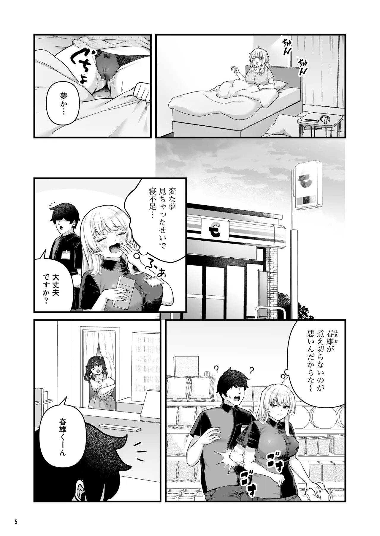 彼氏持ち巨乳バイトギャルとめちゃくちゃセックスした話4 Page.7