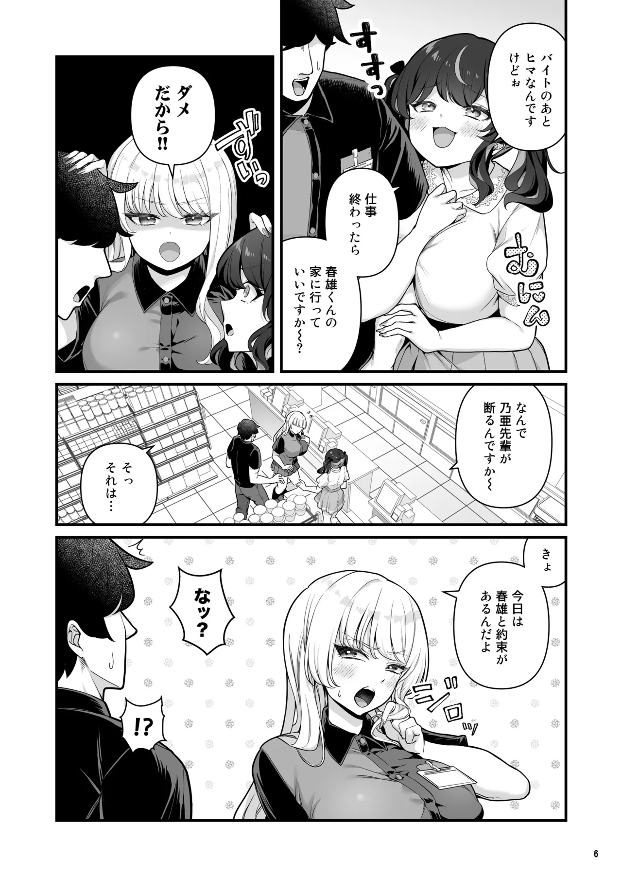 彼氏持ち巨乳バイトギャルとめちゃくちゃセックスした話4 Page.8