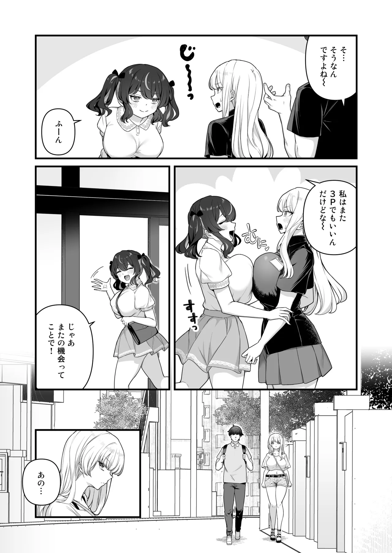 彼氏持ち巨乳バイトギャルとめちゃくちゃセックスした話4 Page.9