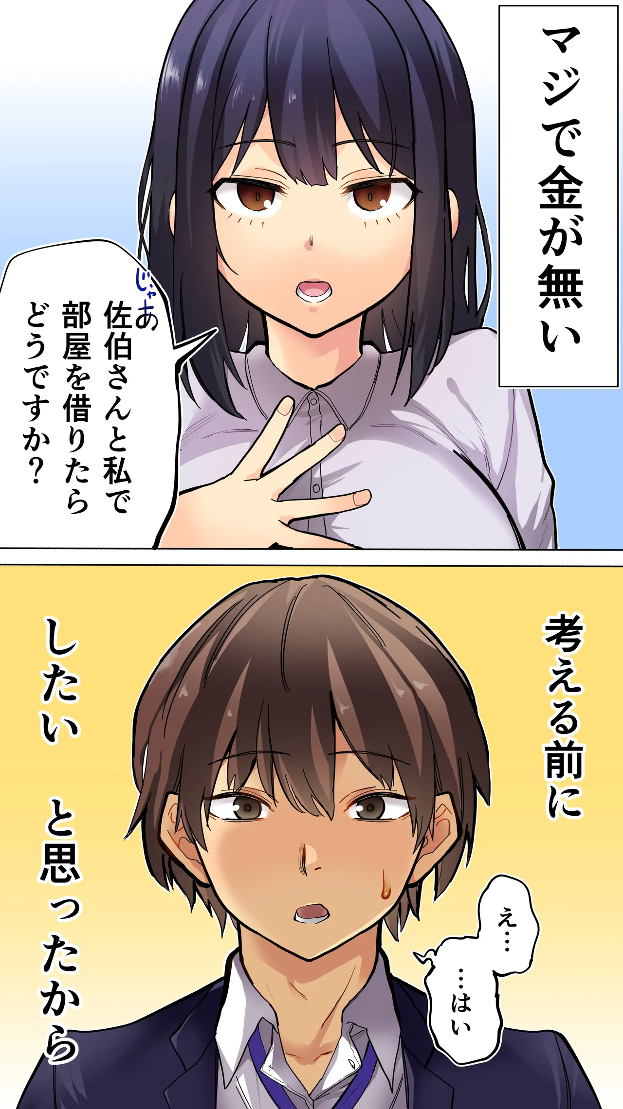 家賃を半分にしただけ