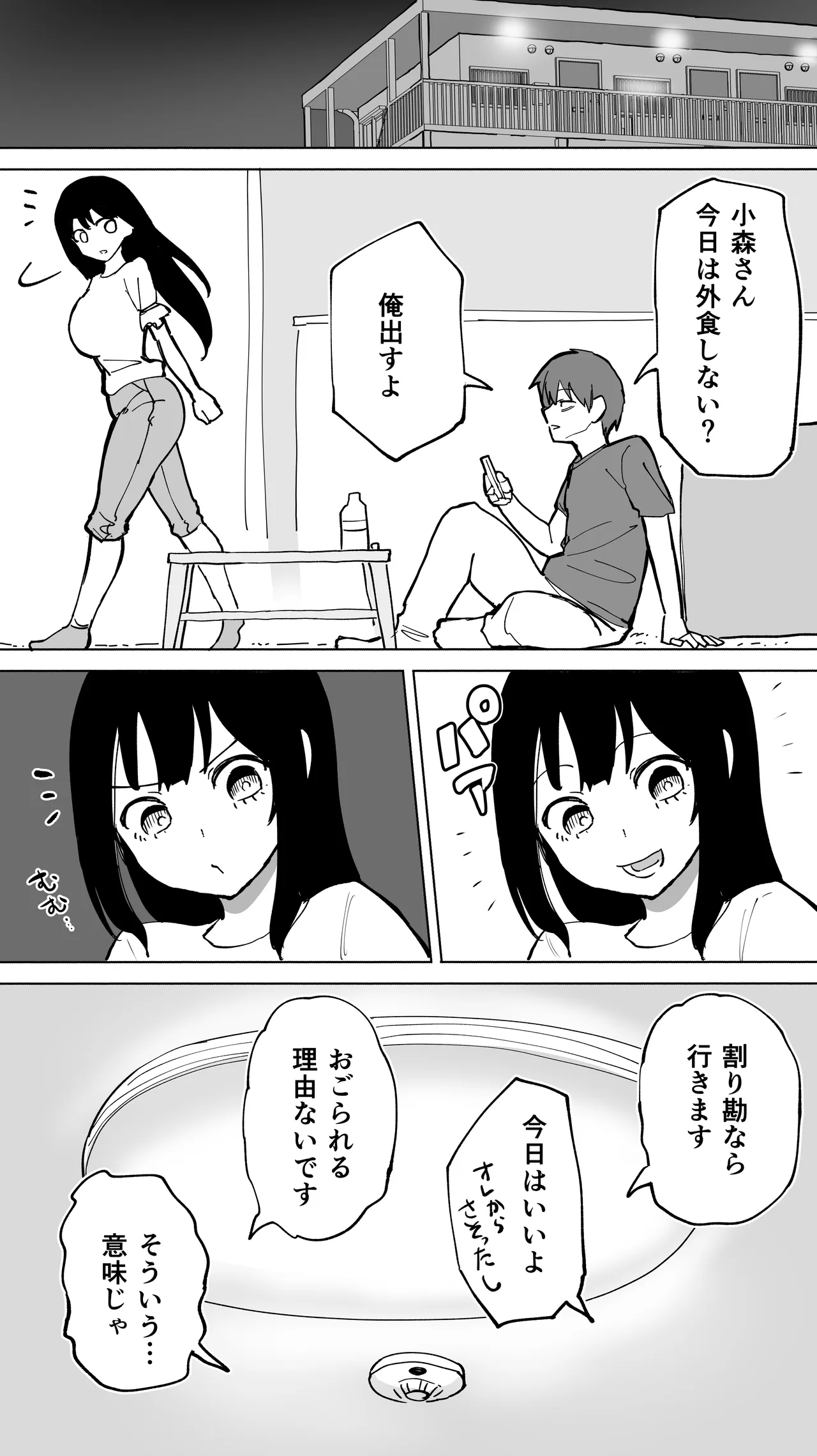 家賃を半分にしただけ Page.10