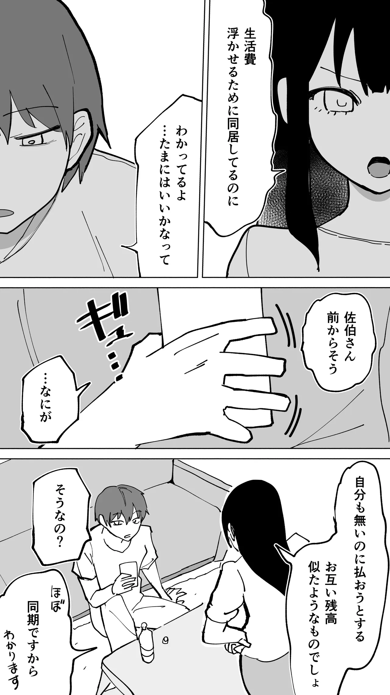 家賃を半分にしただけ Page.11