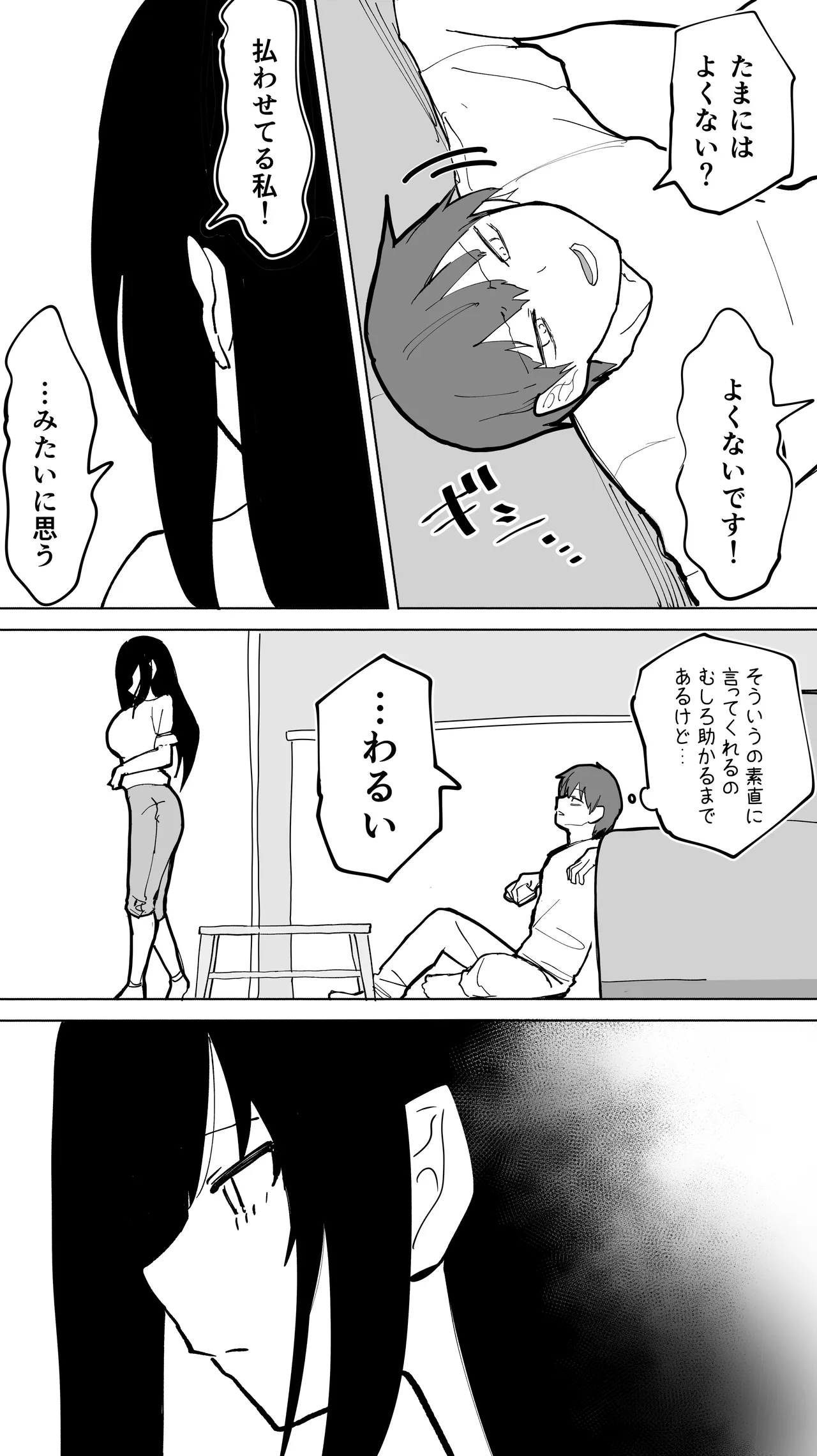 家賃を半分にしただけ Page.12