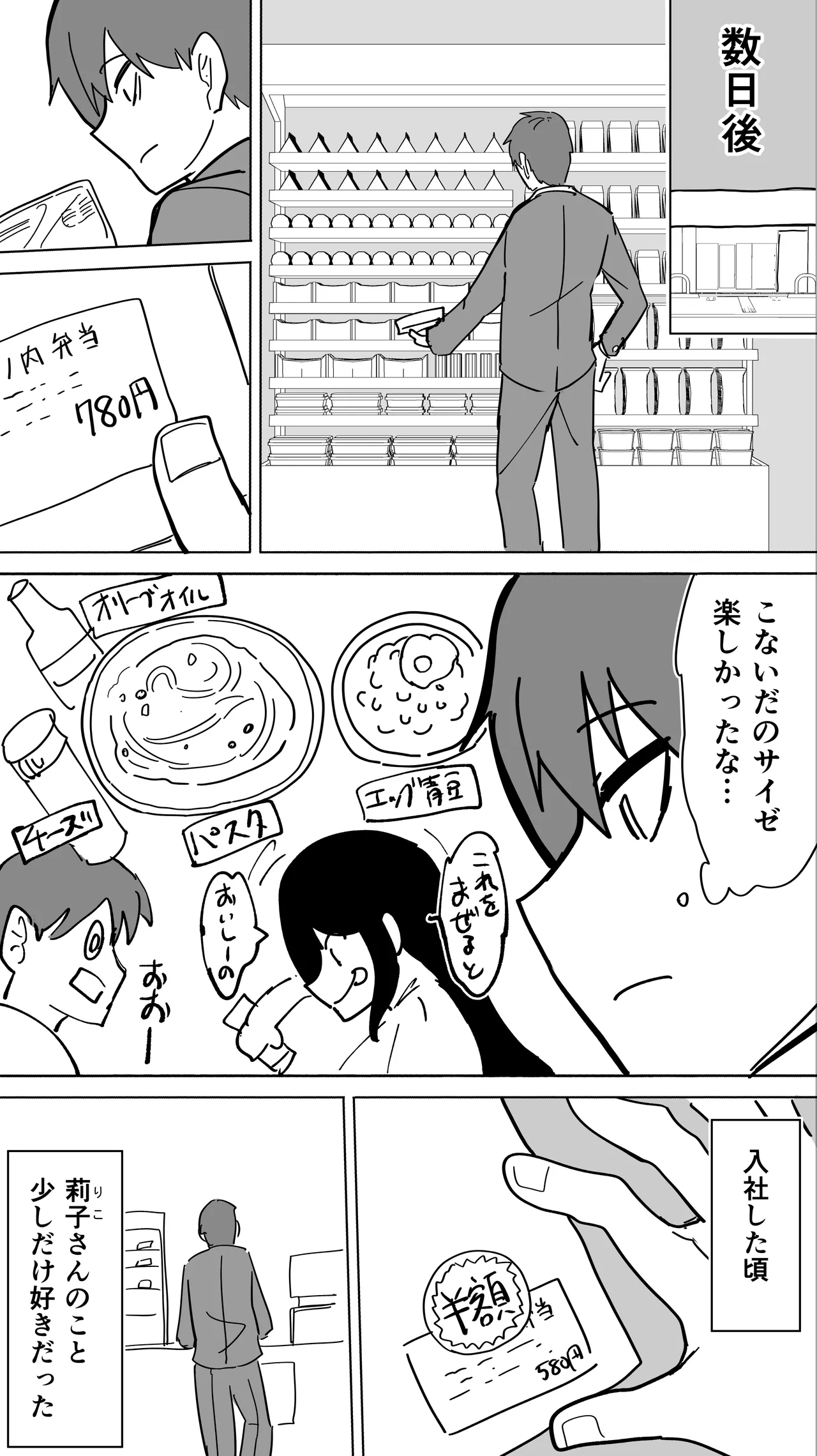 家賃を半分にしただけ Page.13