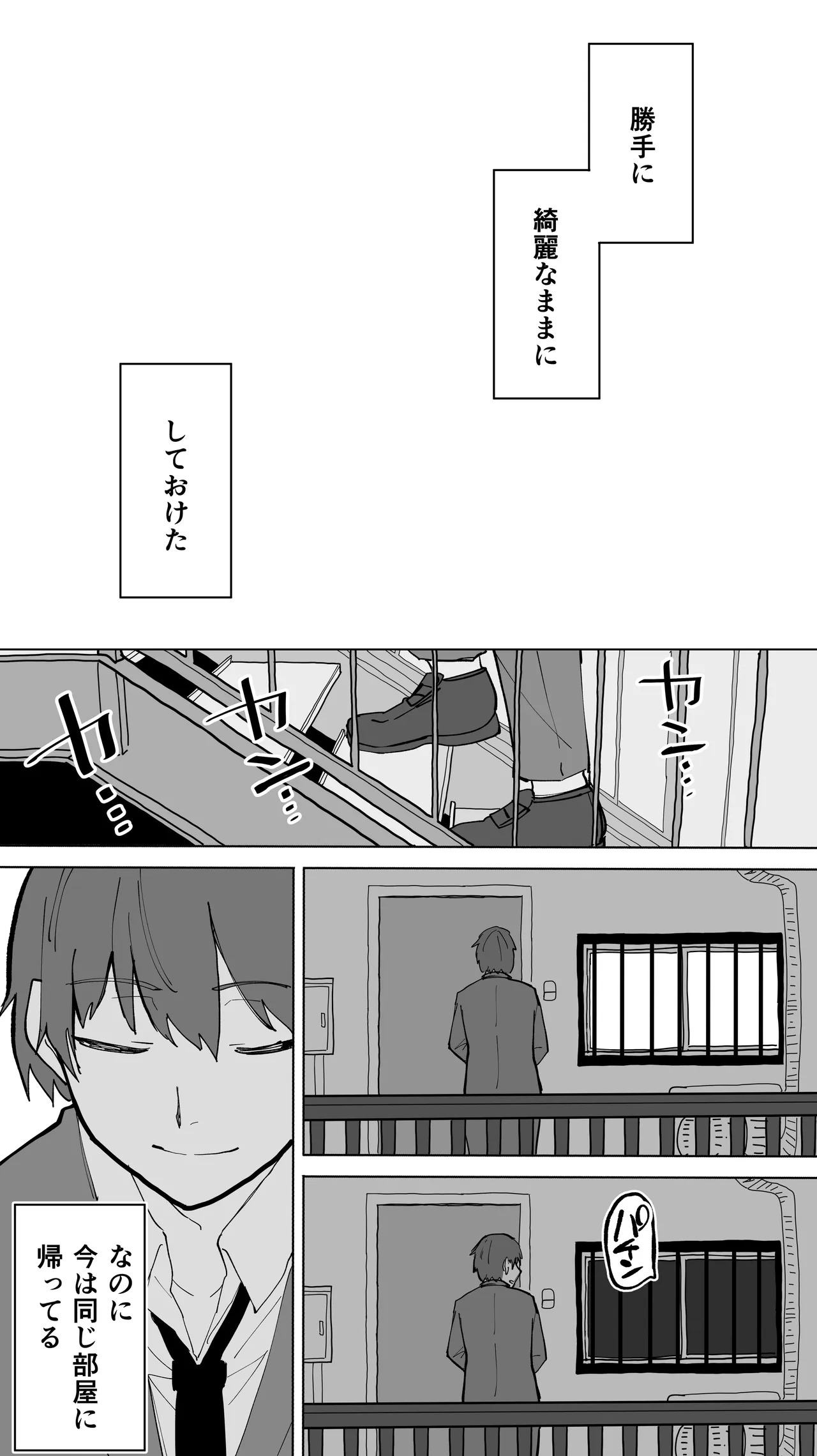 家賃を半分にしただけ Page.15