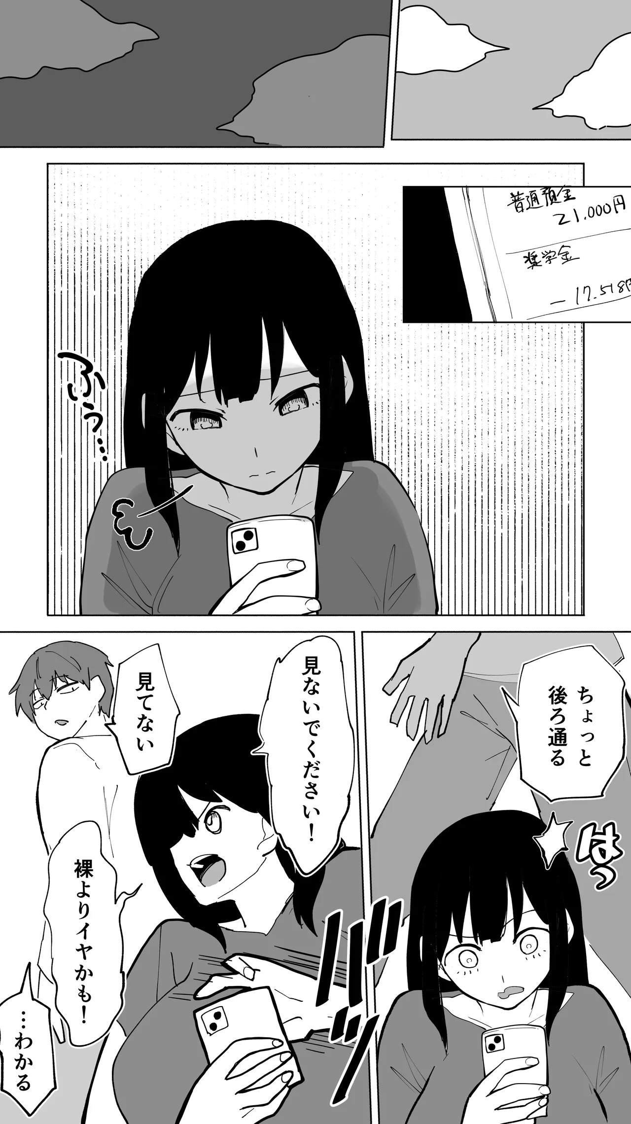 家賃を半分にしただけ Page.16