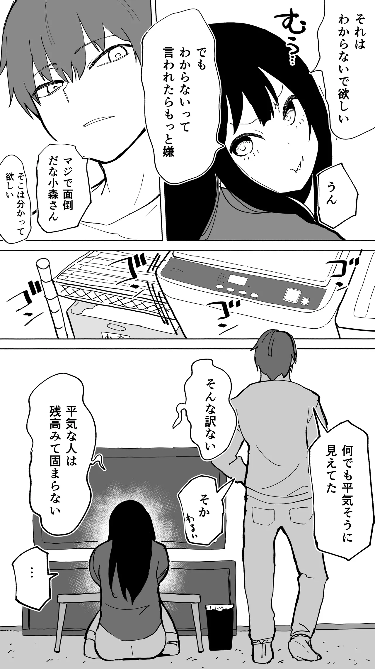 家賃を半分にしただけ Page.17