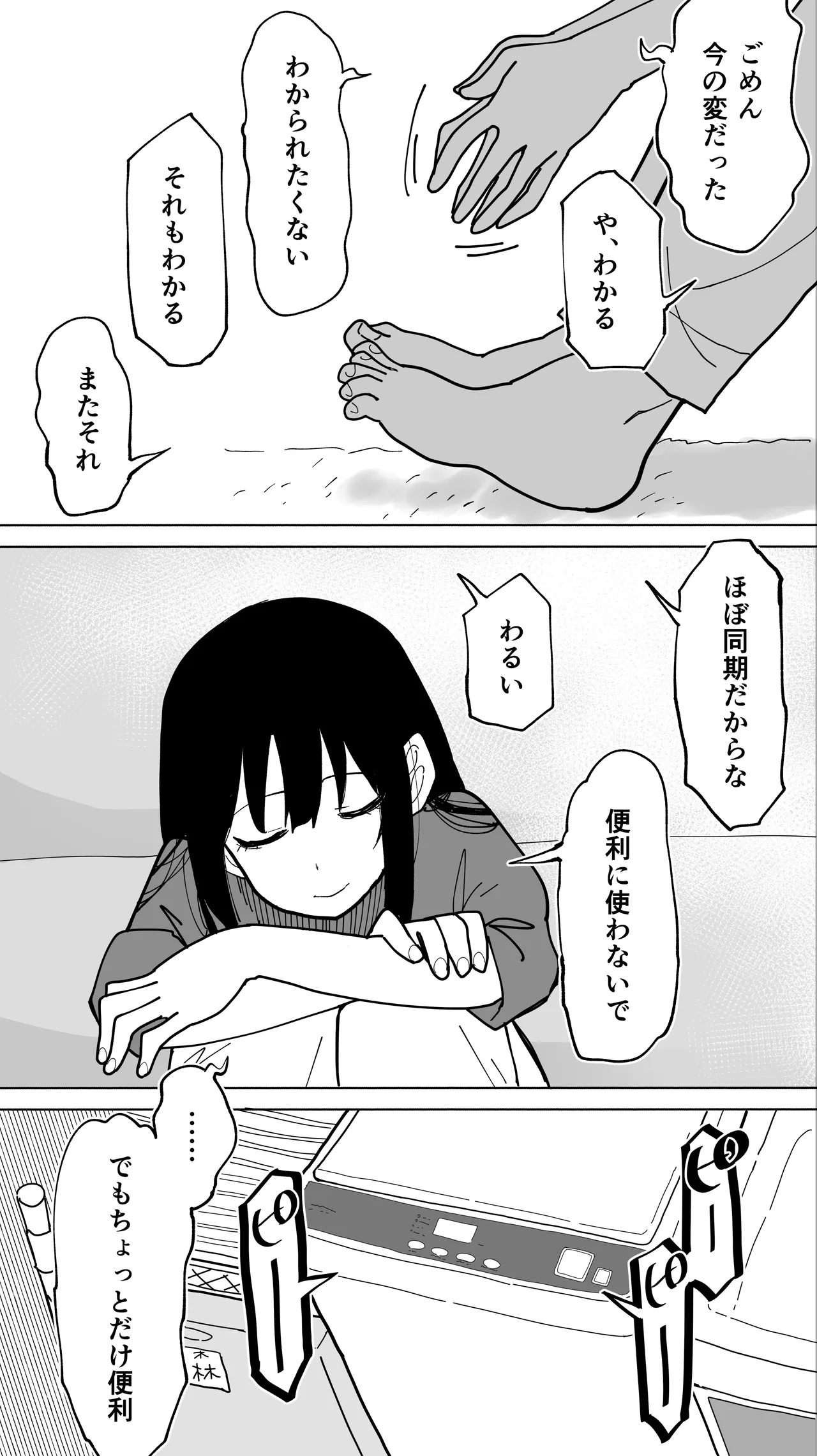 家賃を半分にしただけ Page.18