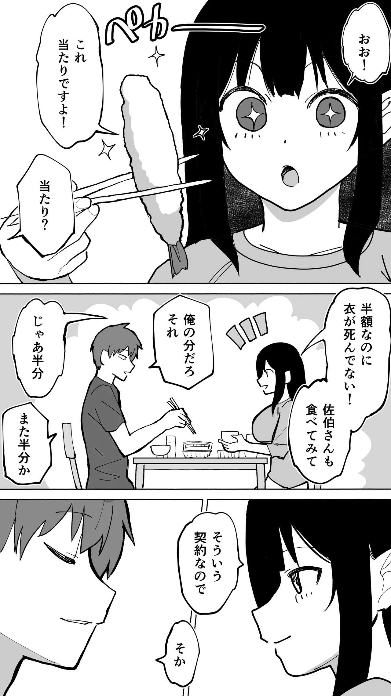 家賃を半分にしただけ Page.19