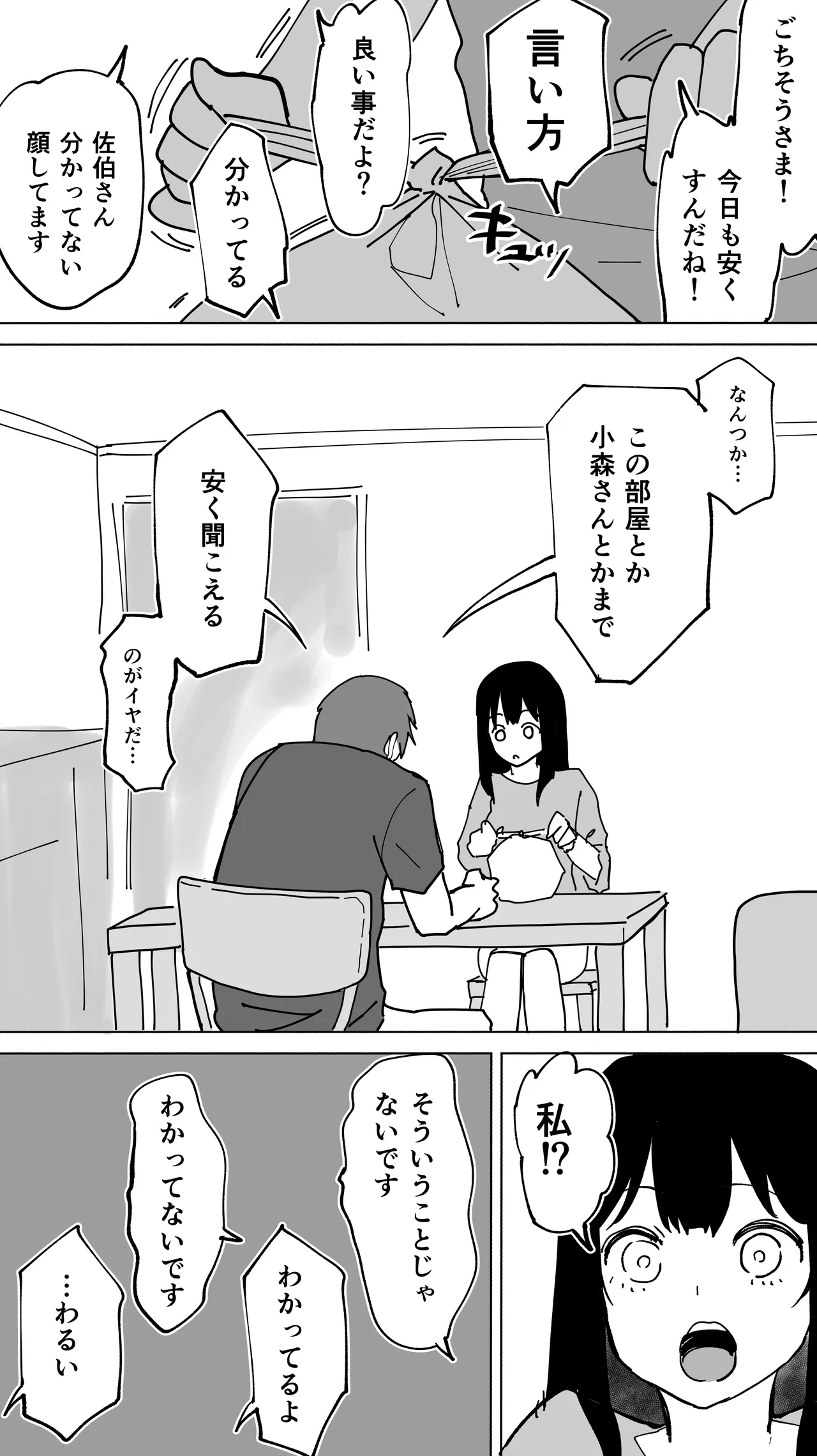 家賃を半分にしただけ Page.20