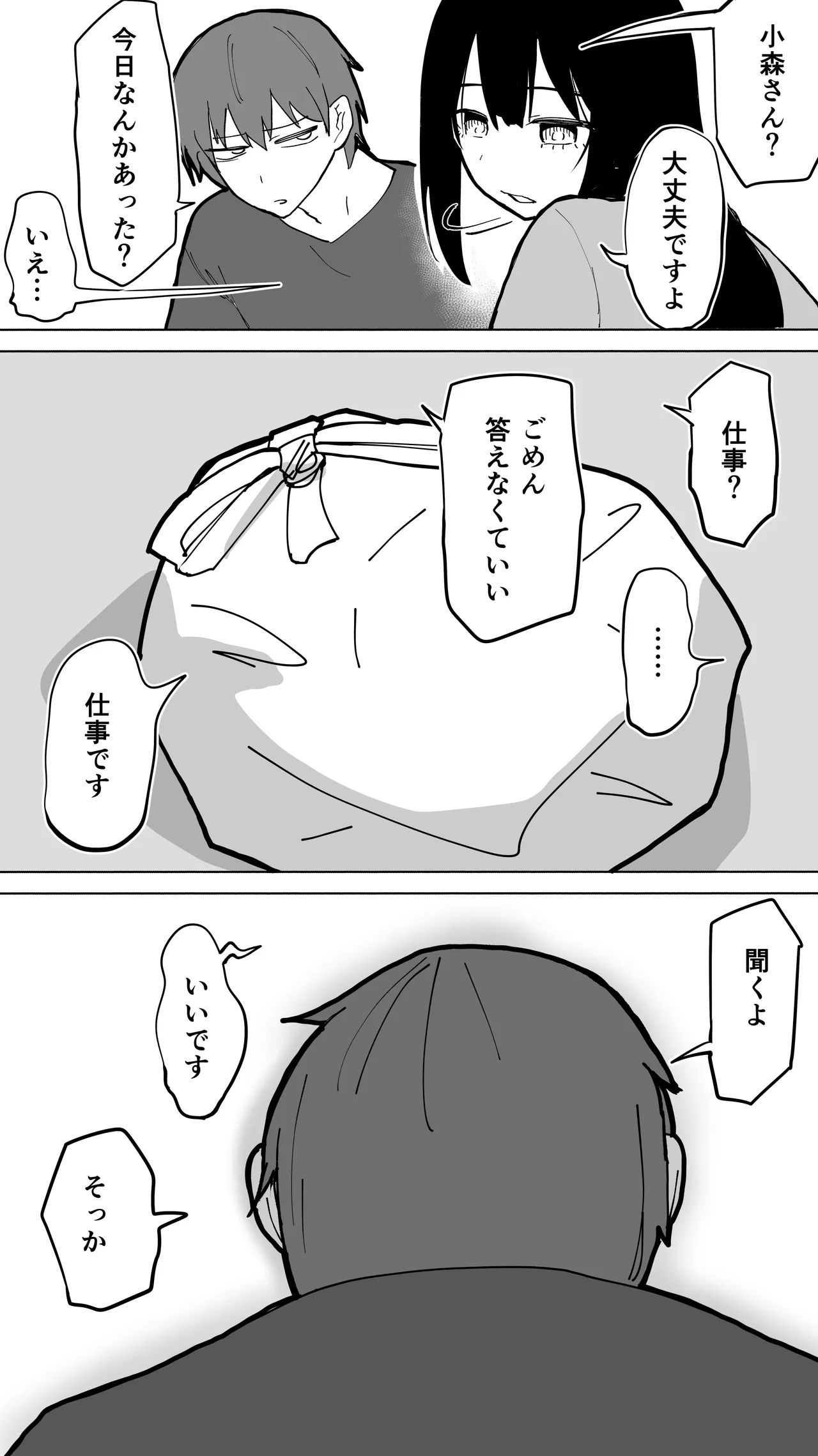 家賃を半分にしただけ Page.21