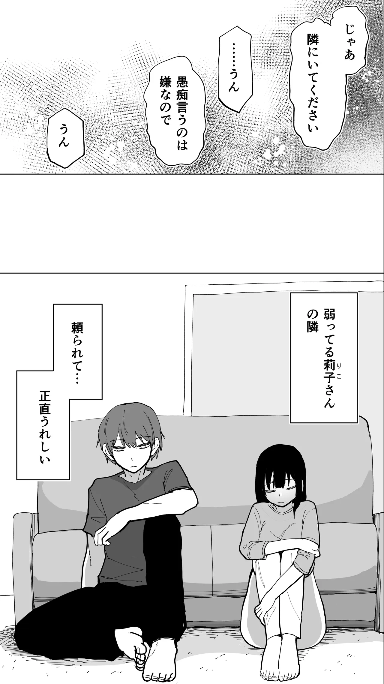 家賃を半分にしただけ Page.23