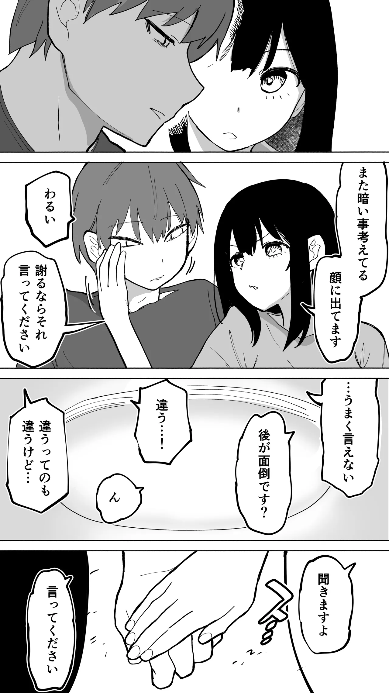 家賃を半分にしただけ Page.27
