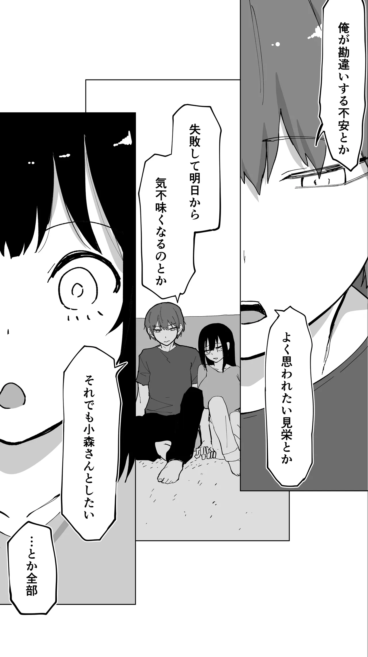 家賃を半分にしただけ Page.28
