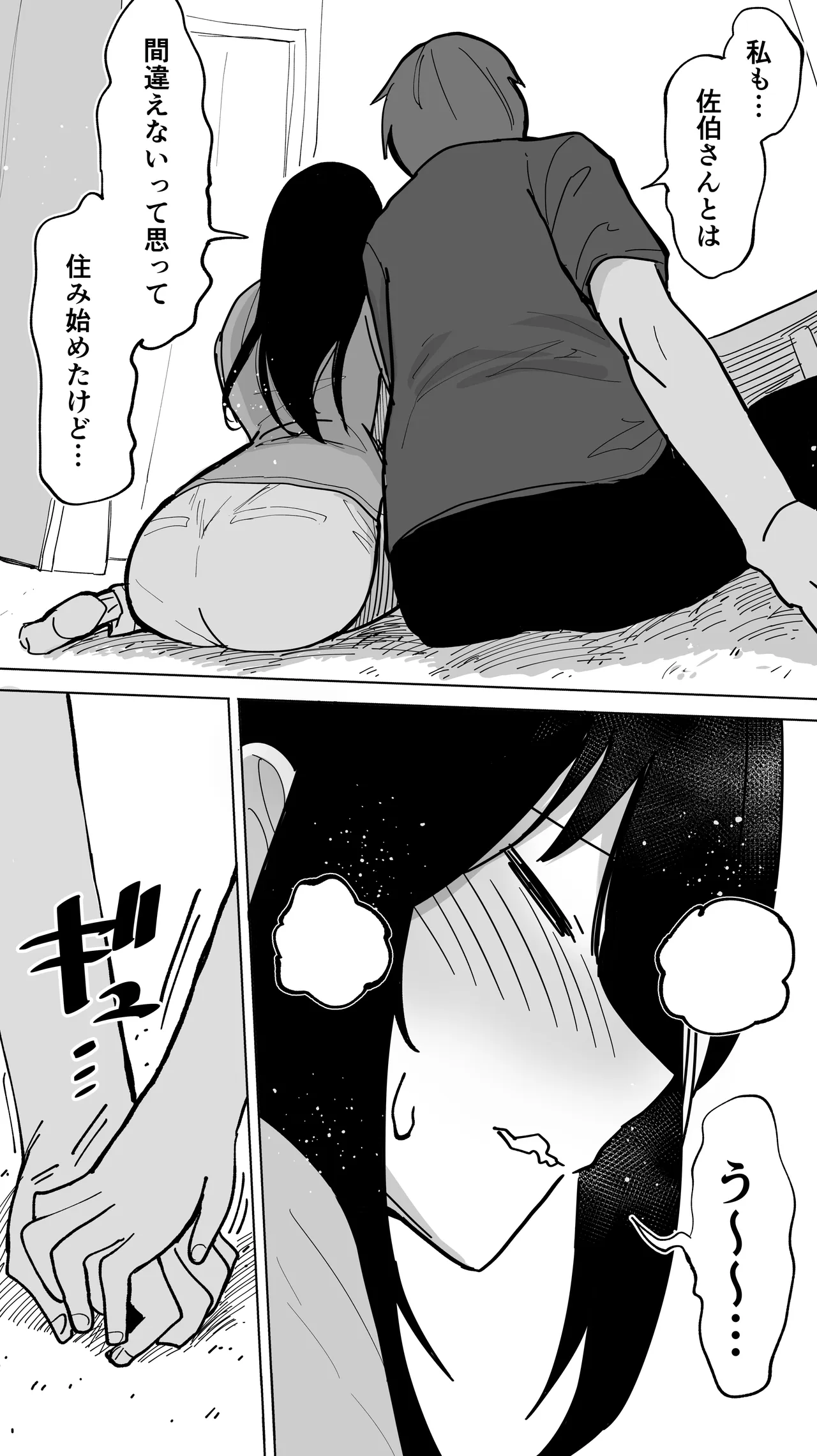 家賃を半分にしただけ Page.29