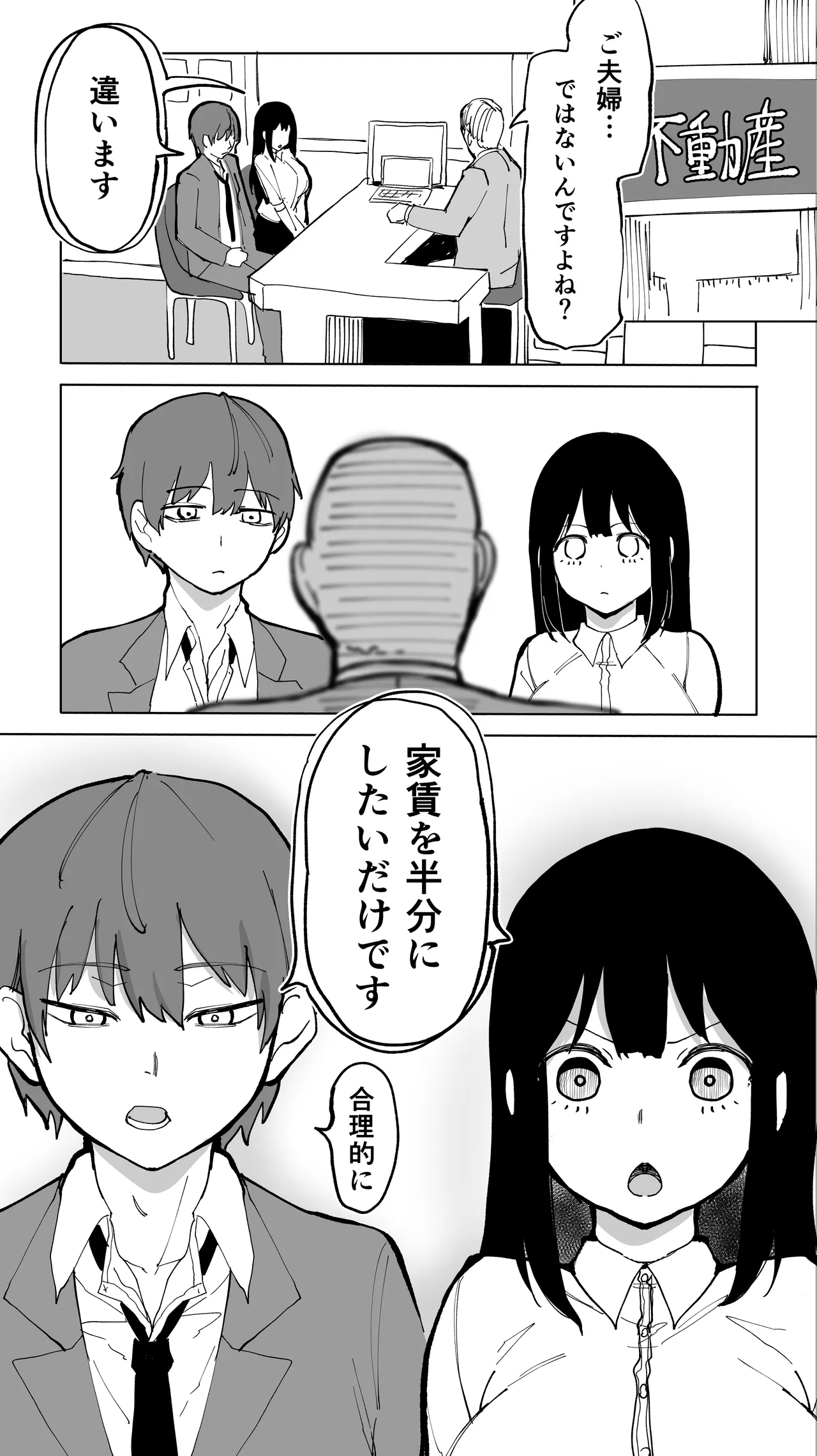 家賃を半分にしただけ Page.3