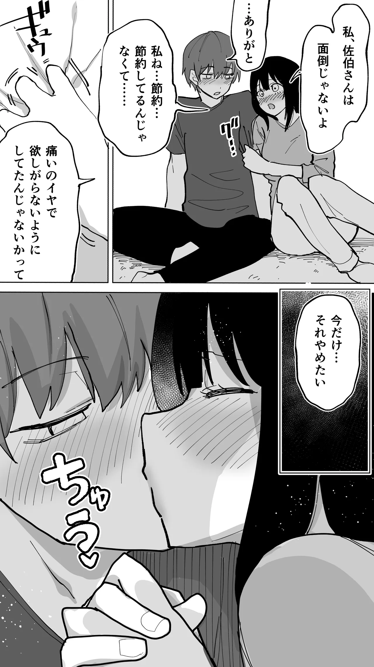 家賃を半分にしただけ Page.30