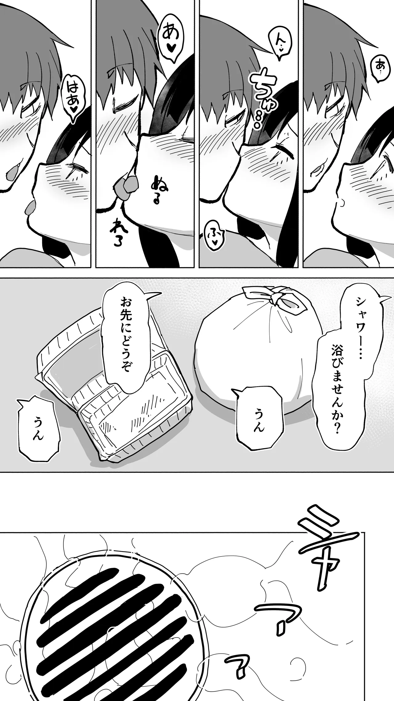 家賃を半分にしただけ Page.31