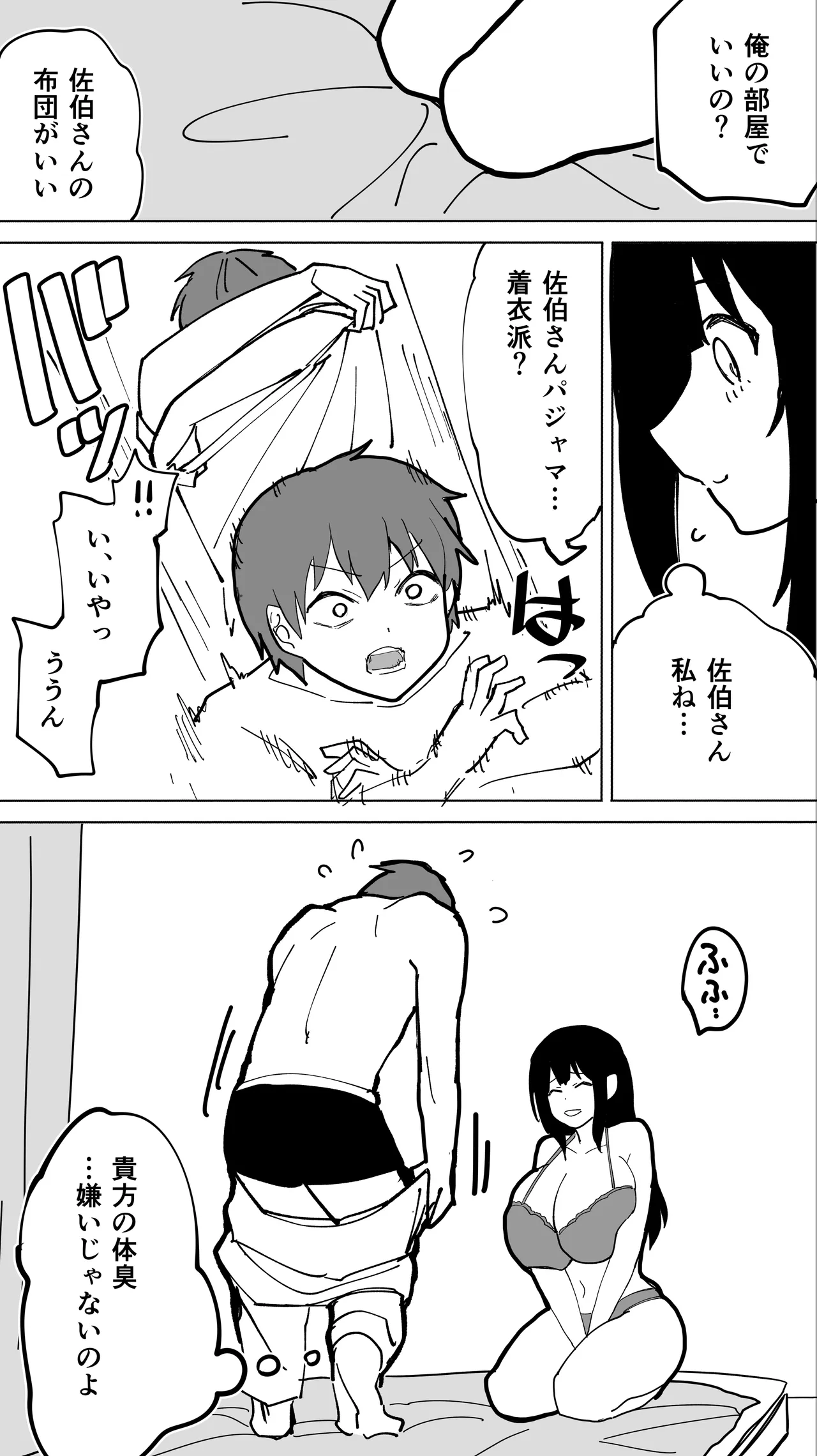 家賃を半分にしただけ Page.33