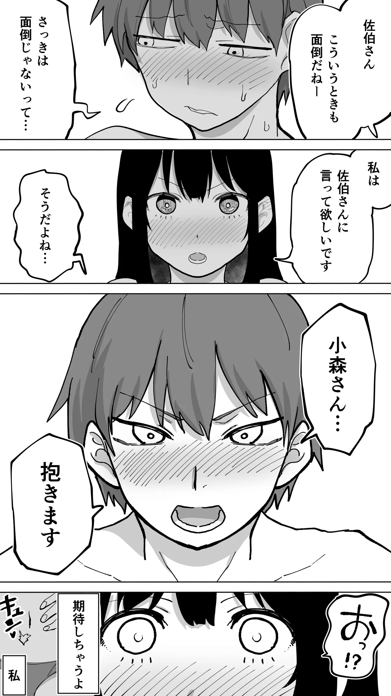 家賃を半分にしただけ Page.35