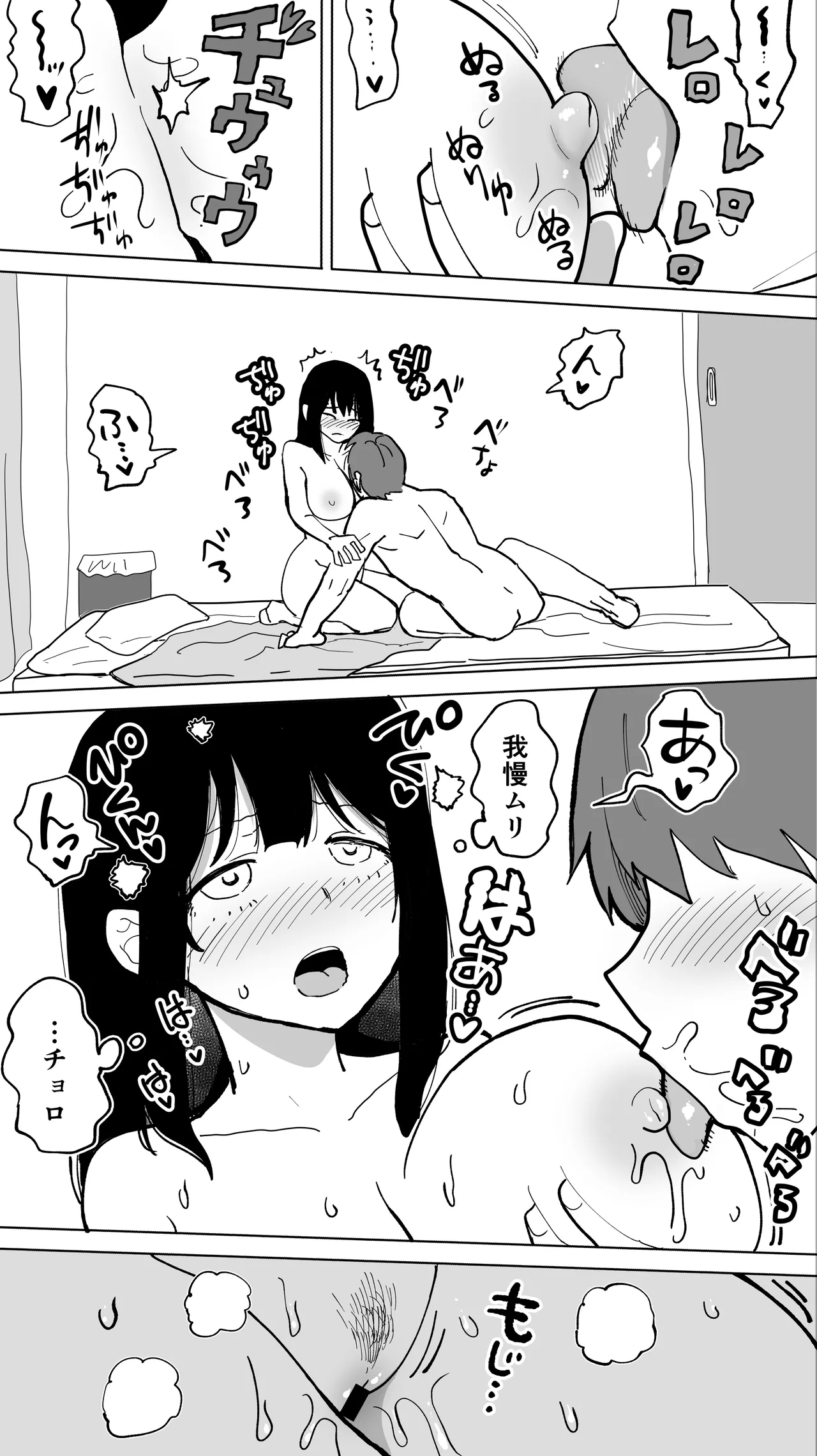 家賃を半分にしただけ Page.38