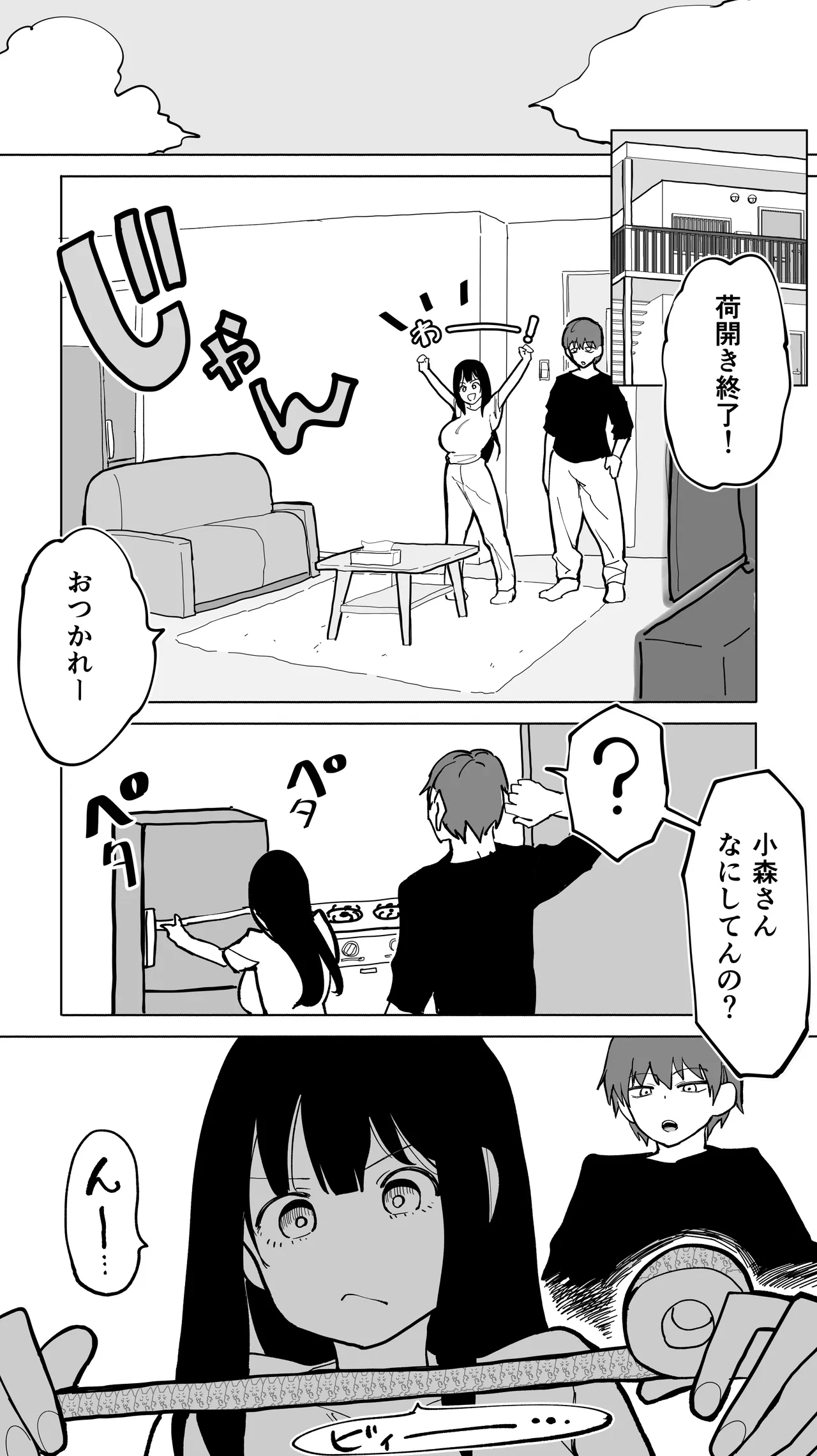 家賃を半分にしただけ Page.4
