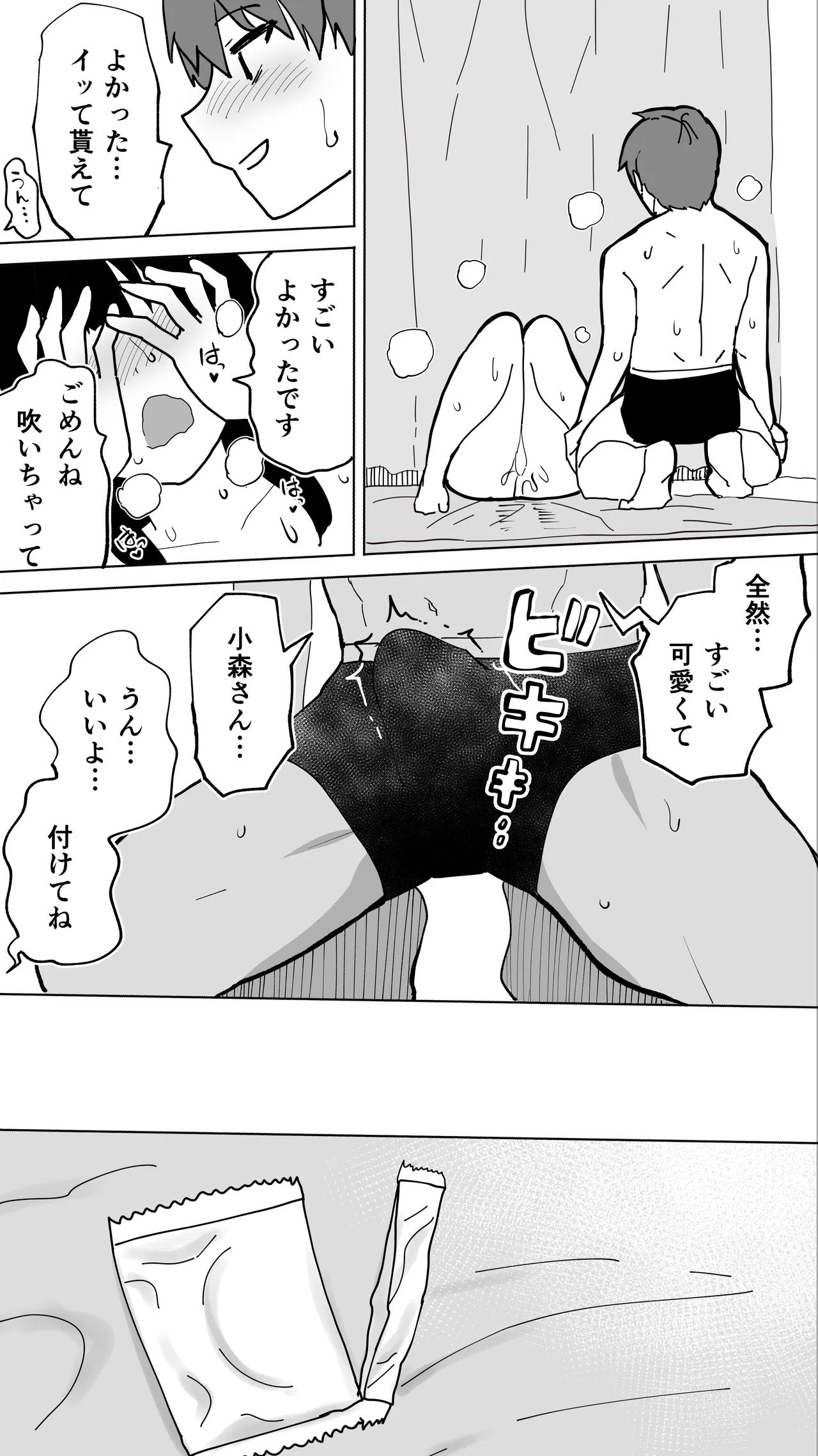 家賃を半分にしただけ Page.44