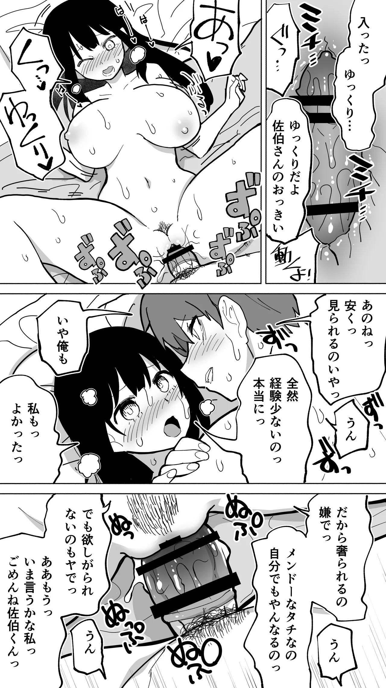 家賃を半分にしただけ Page.46
