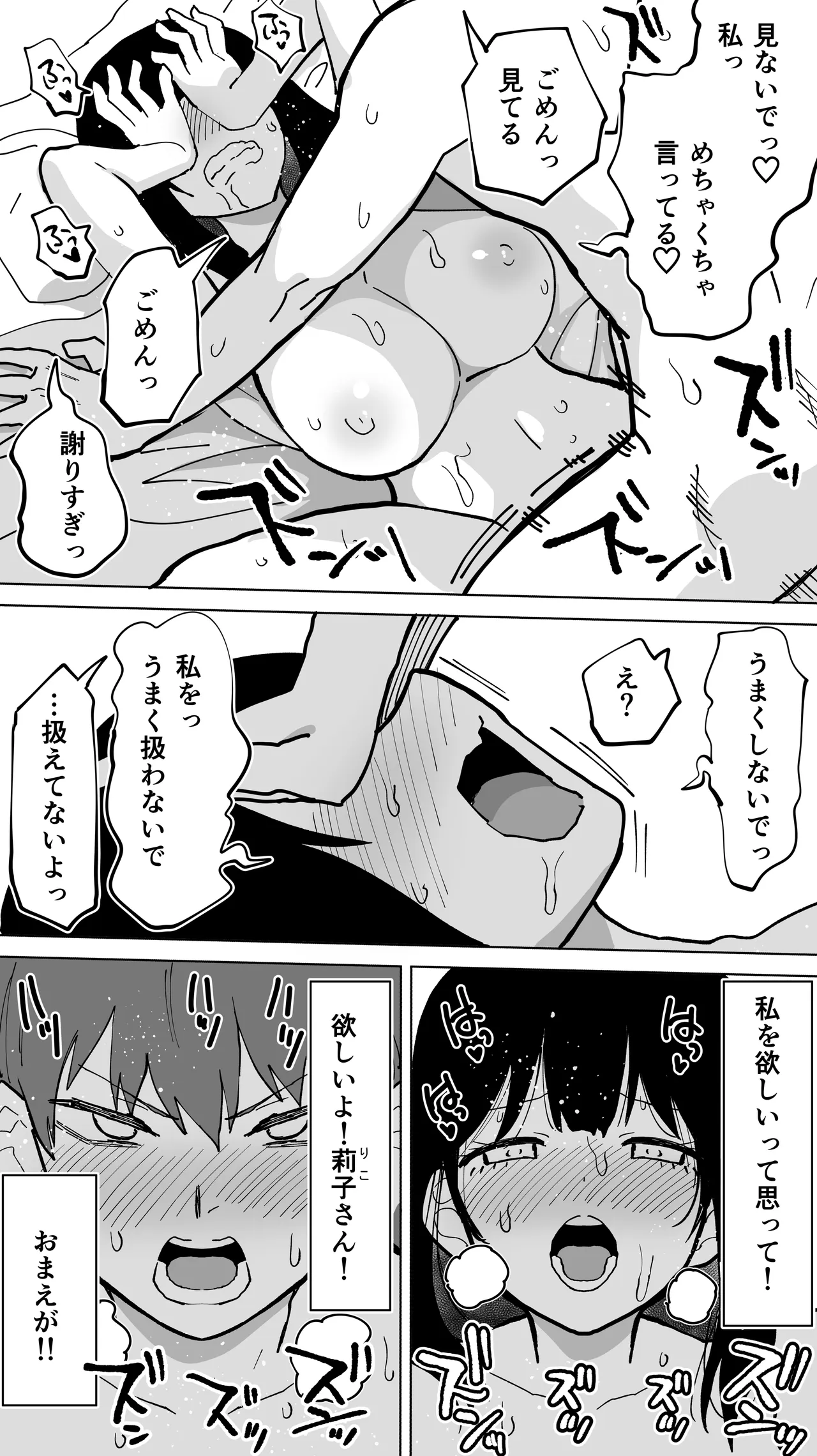 家賃を半分にしただけ Page.47