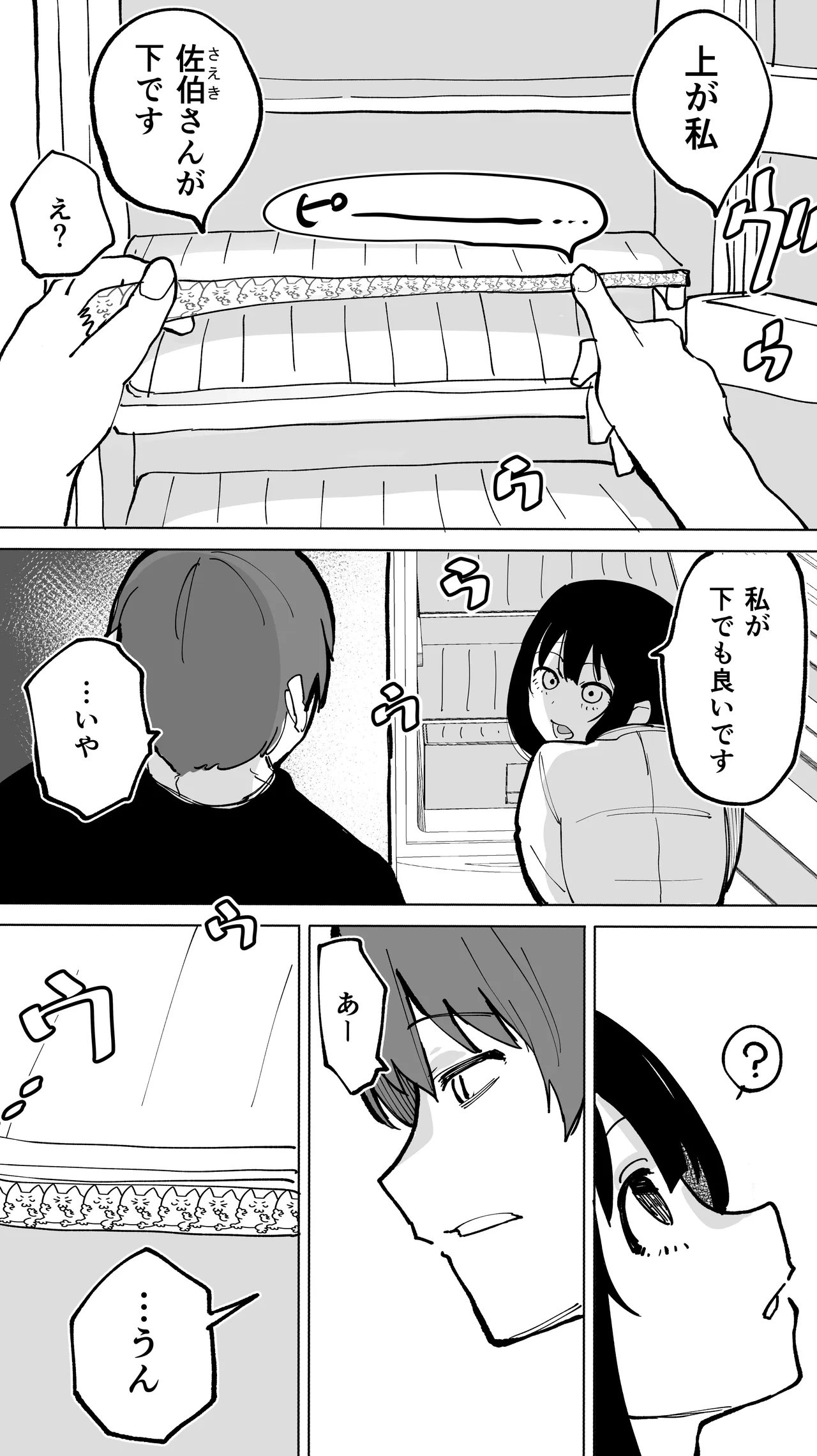 家賃を半分にしただけ Page.5