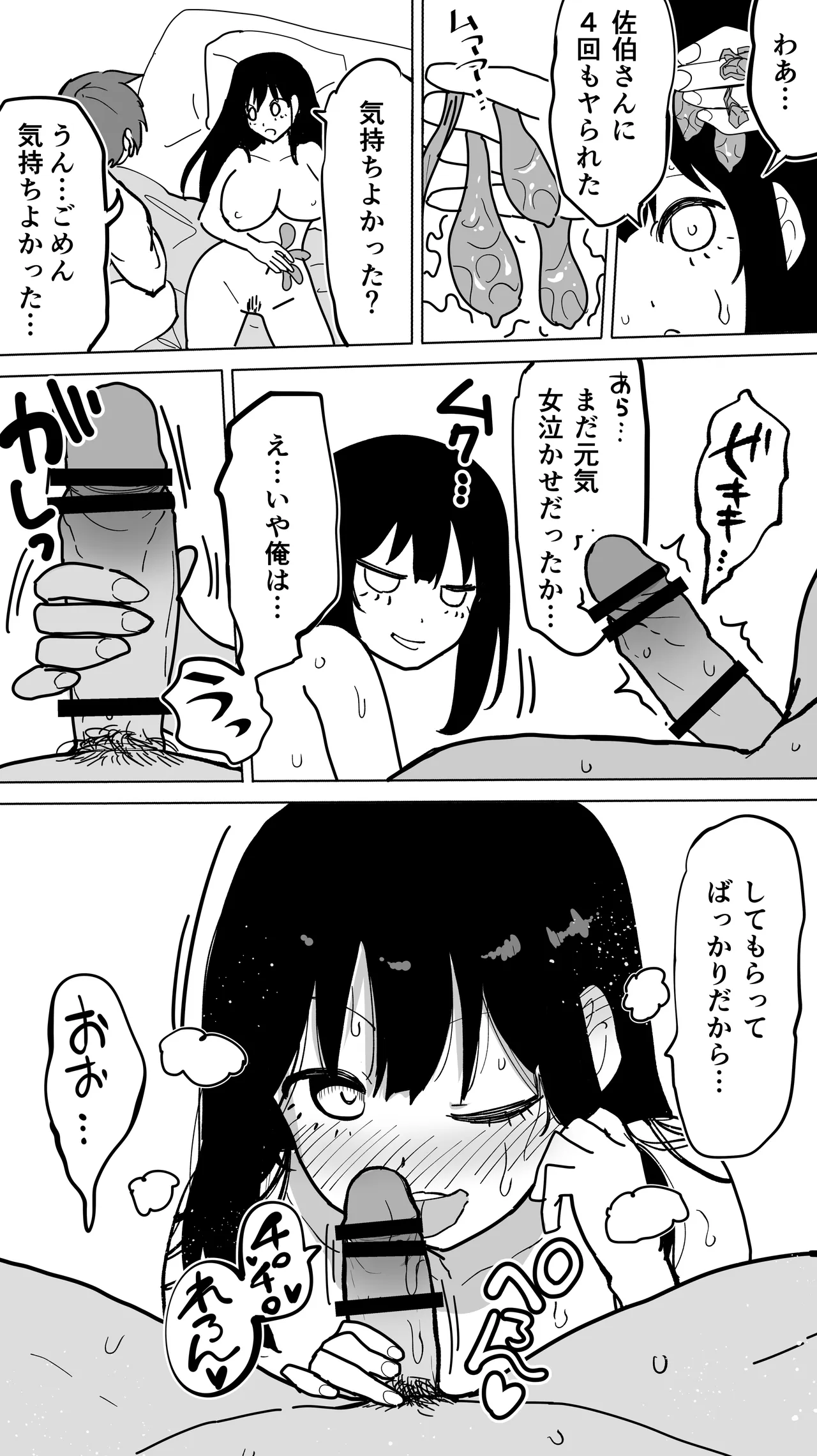 家賃を半分にしただけ Page.56