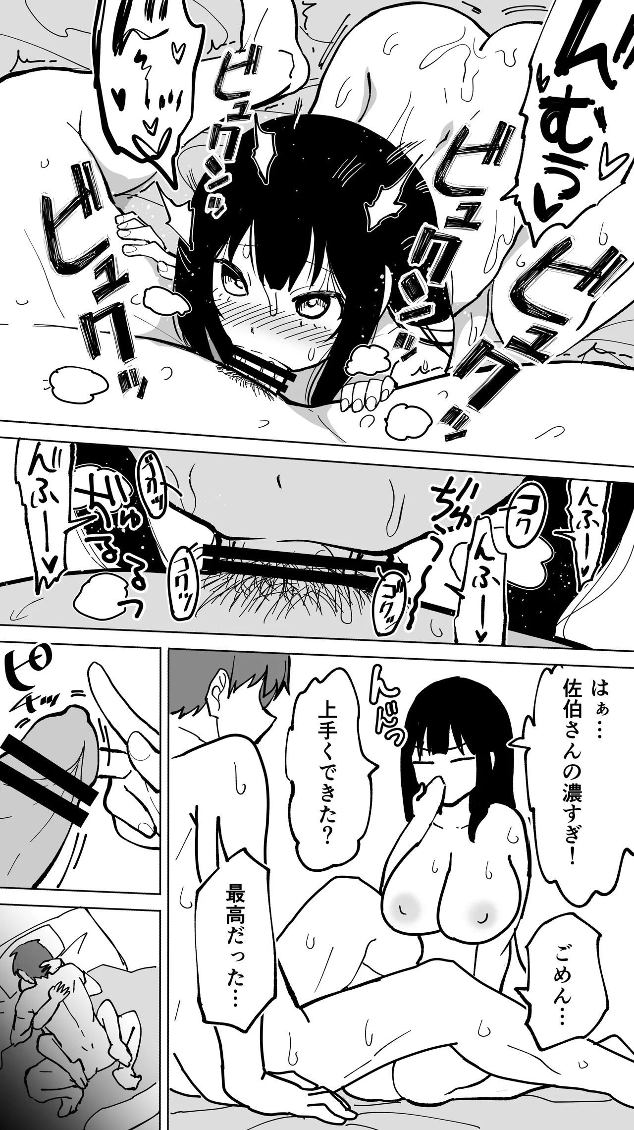 家賃を半分にしただけ Page.58