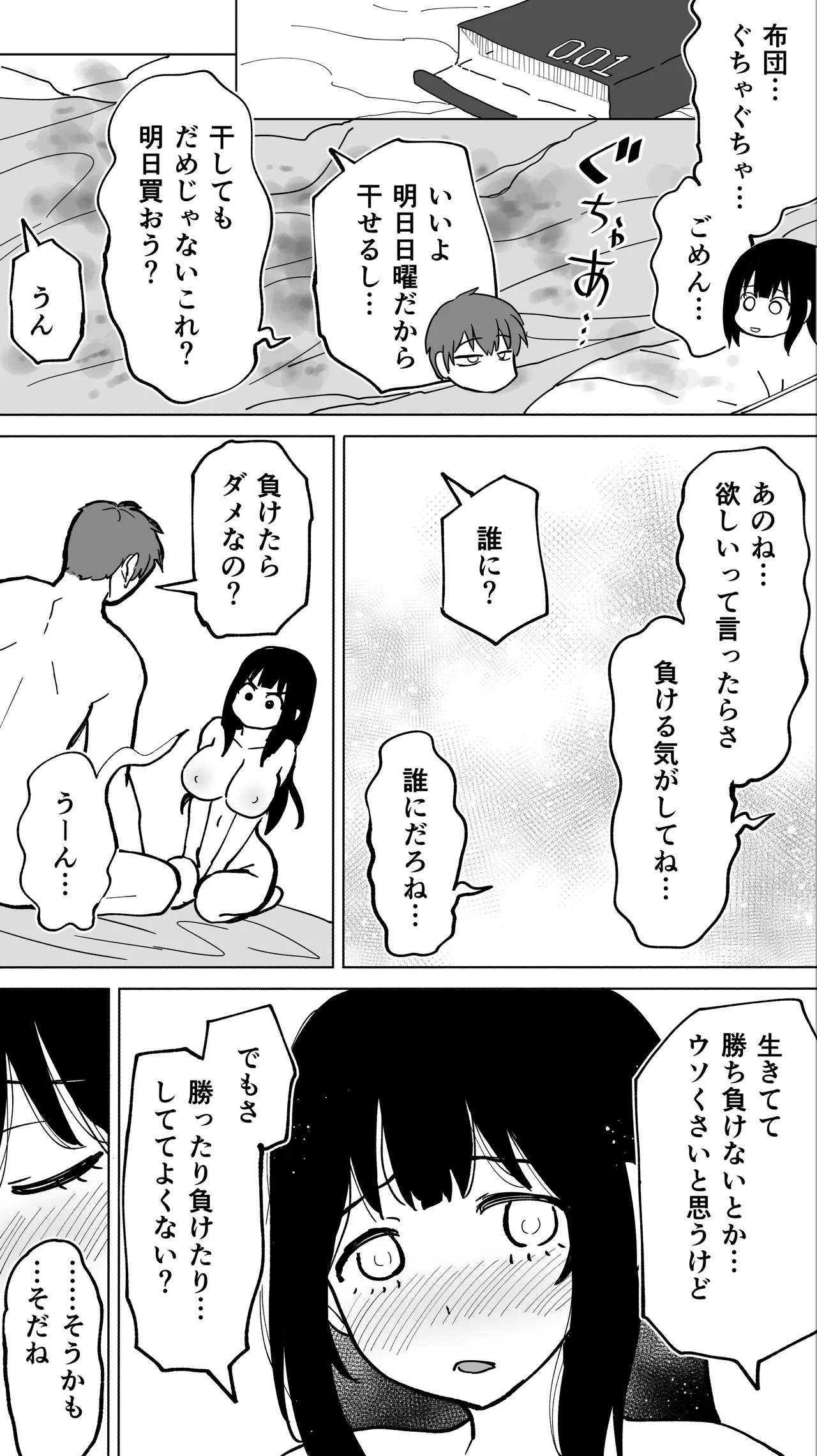 家賃を半分にしただけ Page.59