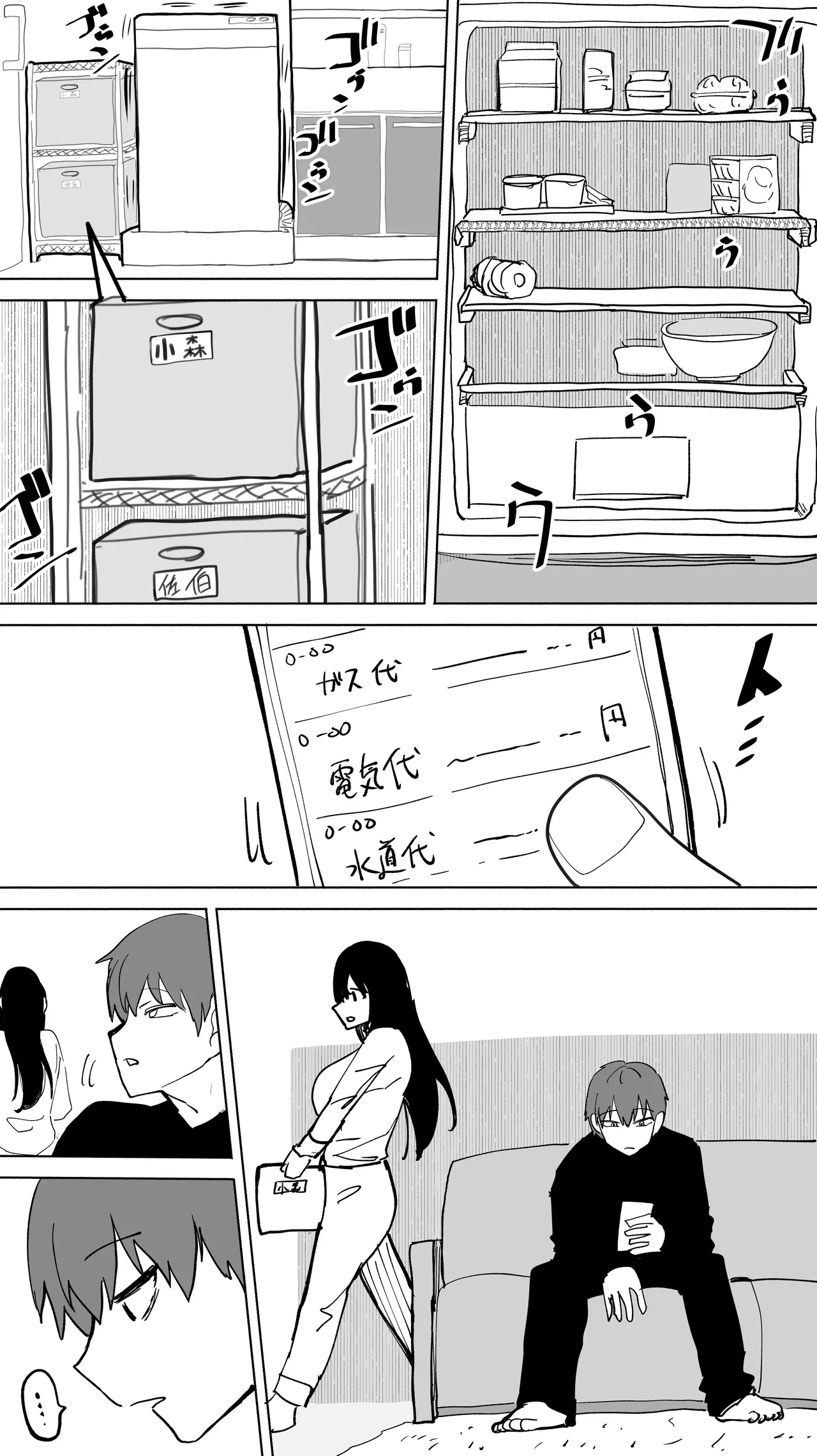 家賃を半分にしただけ Page.6
