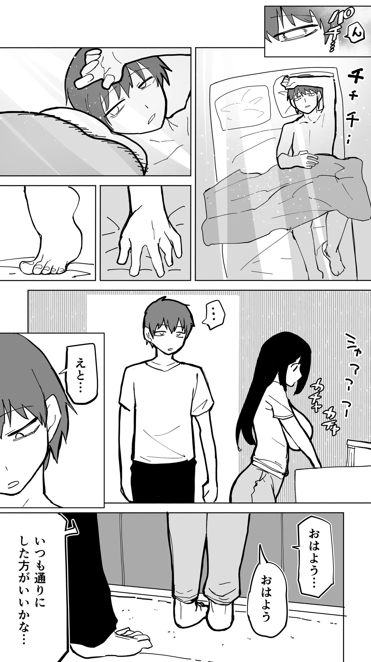 家賃を半分にしただけ Page.60