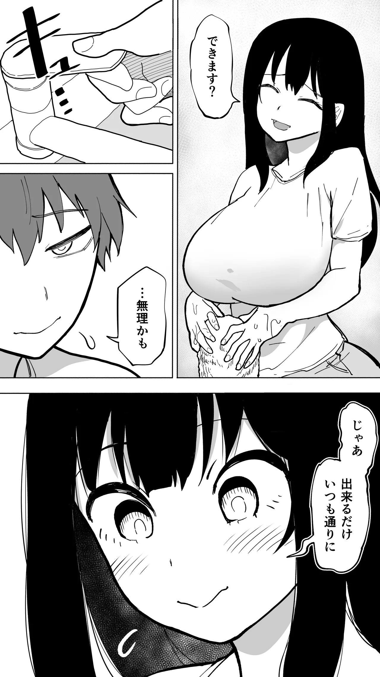 家賃を半分にしただけ Page.61