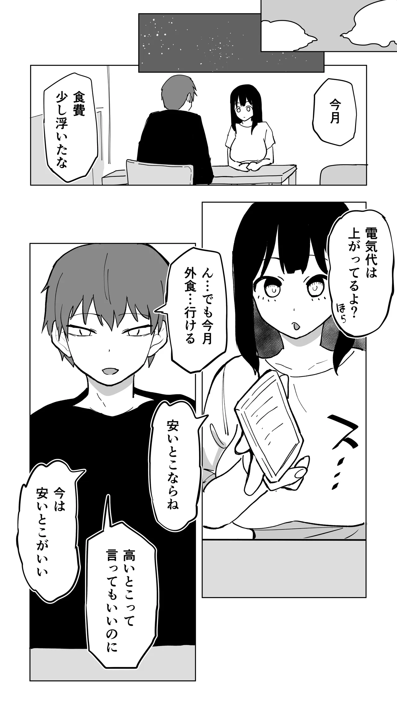 家賃を半分にしただけ Page.62
