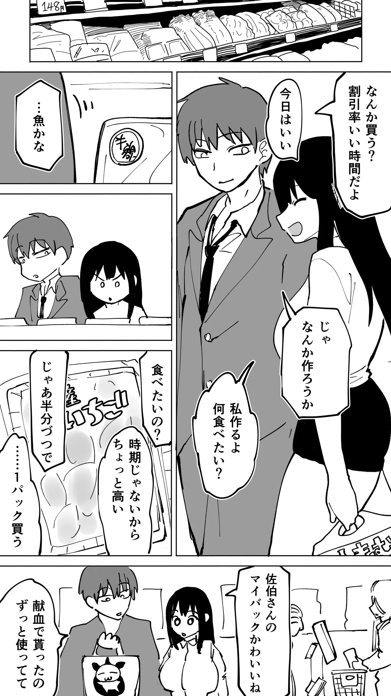 家賃を半分にしただけ Page.63