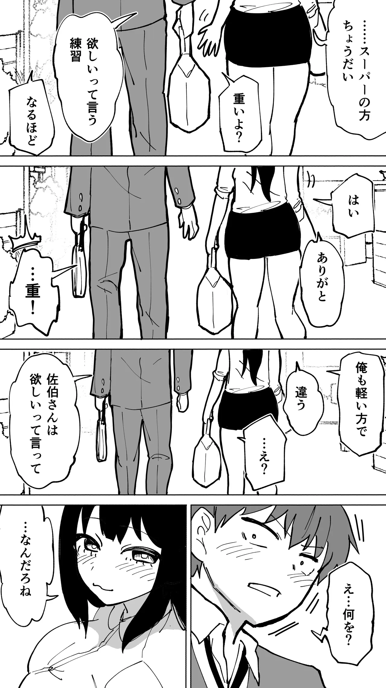 家賃を半分にしただけ Page.64