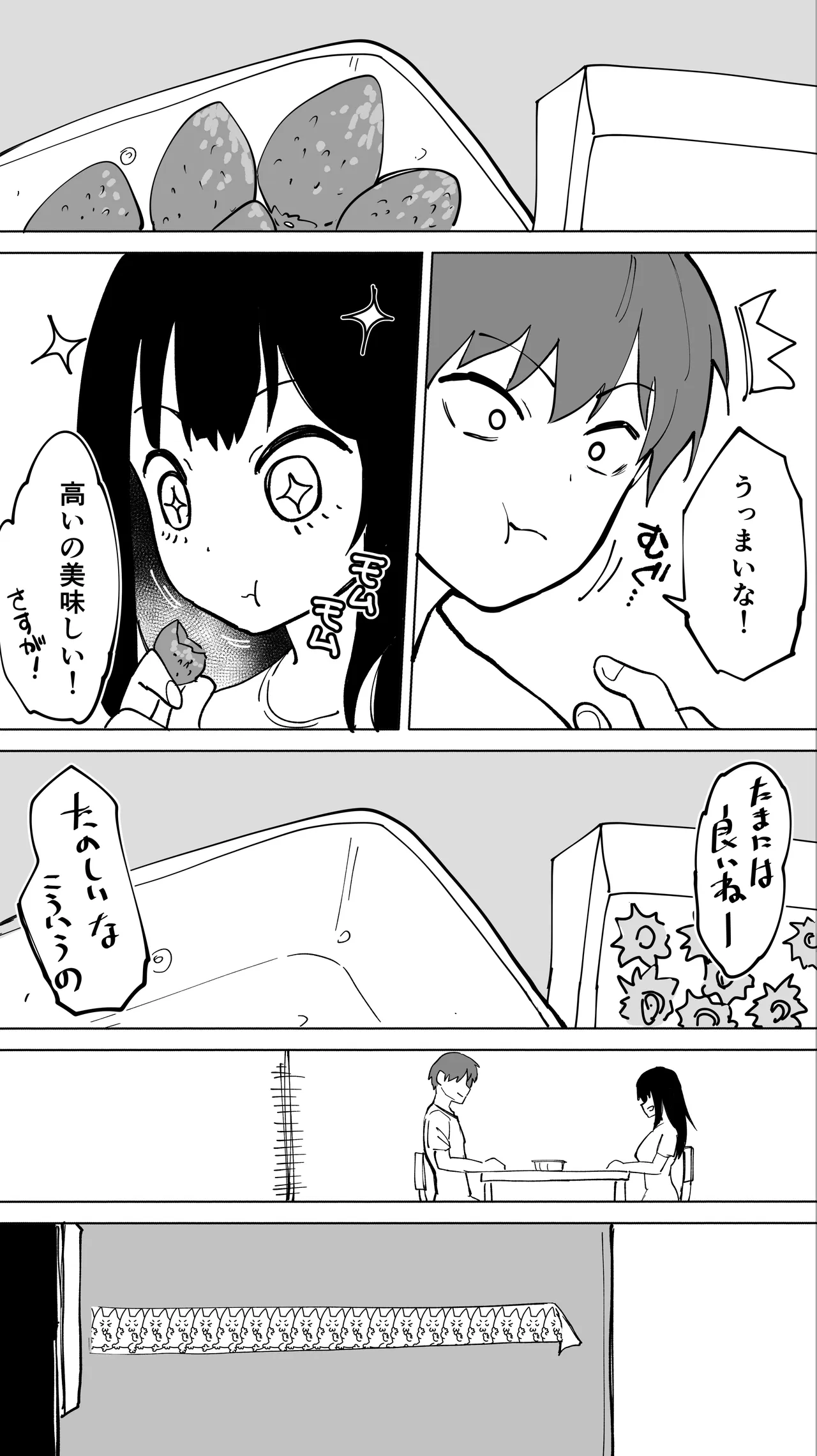家賃を半分にしただけ Page.65
