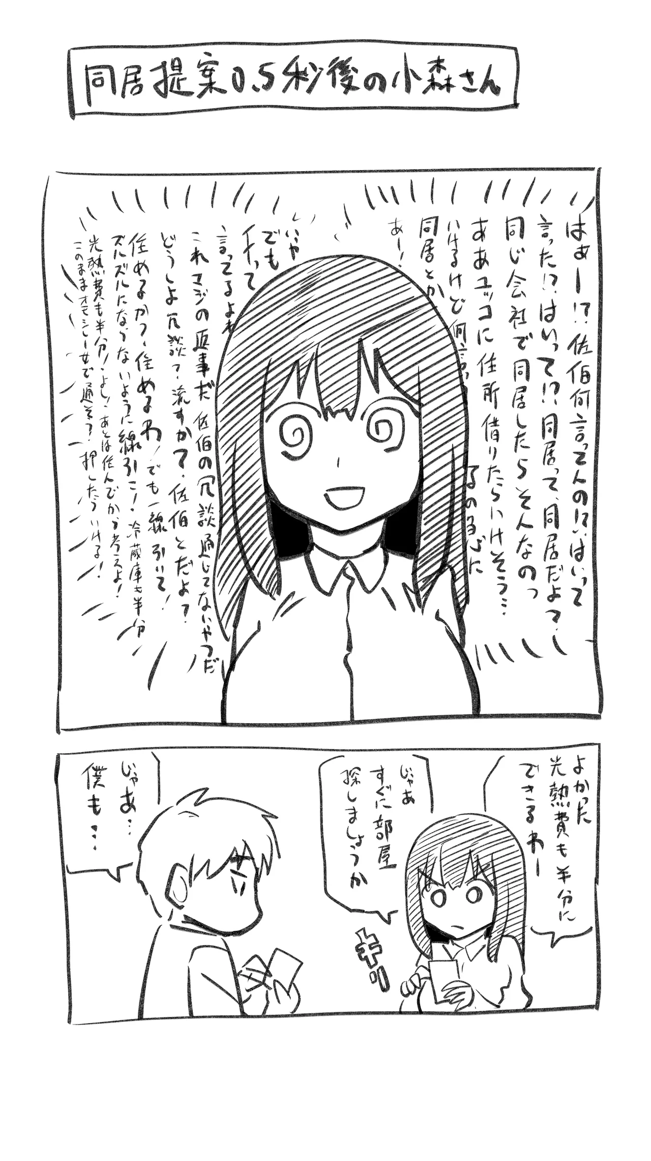 家賃を半分にしただけ Page.68