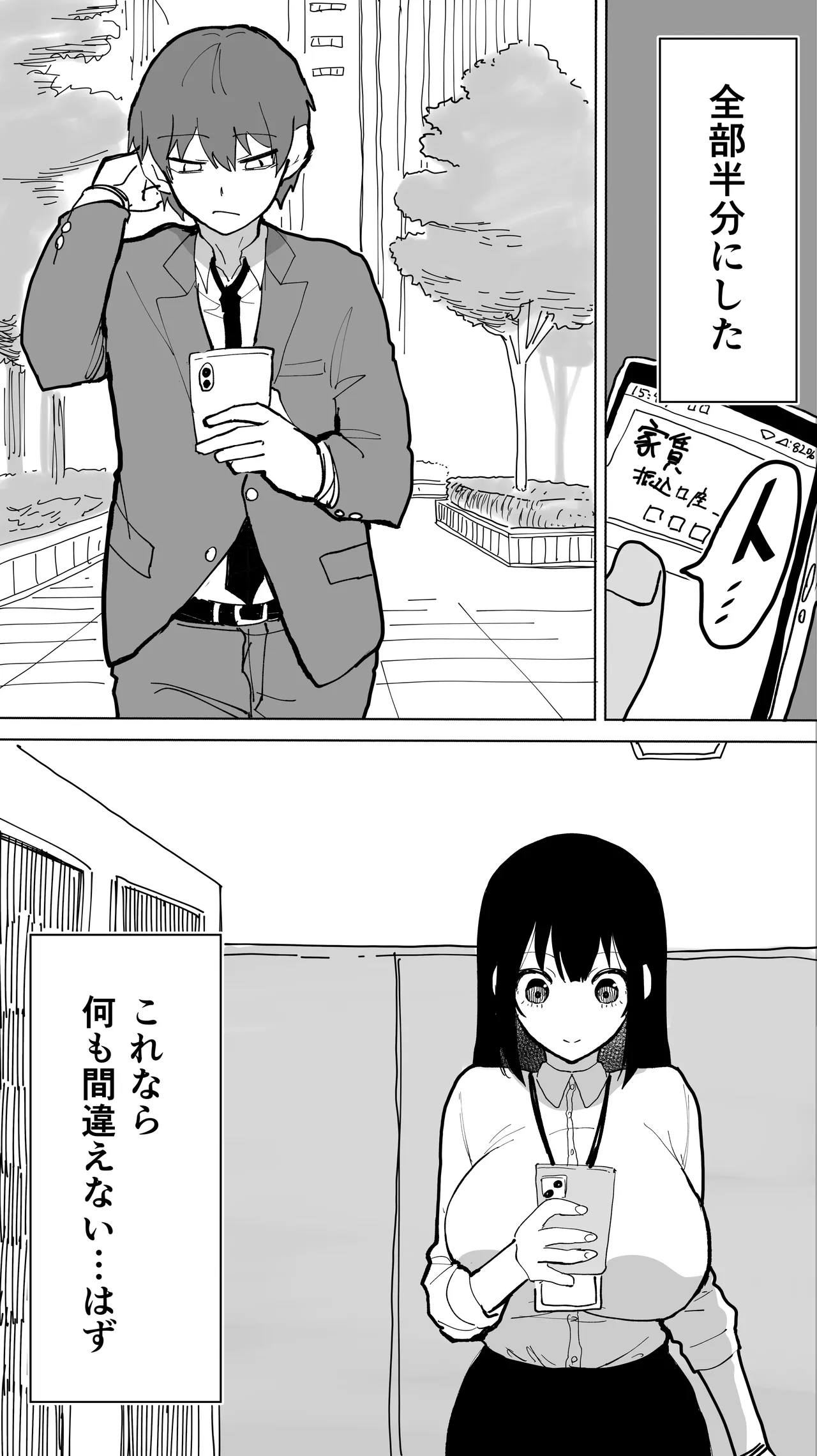 家賃を半分にしただけ Page.8
