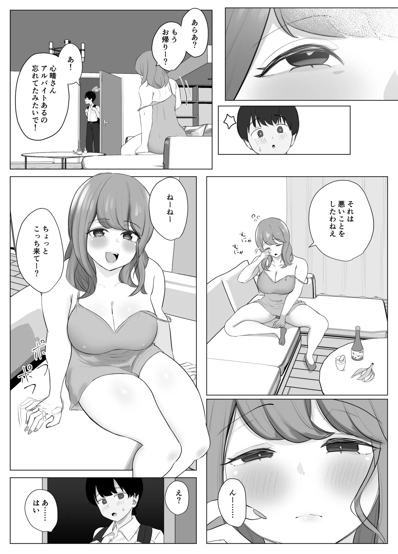 全肯定まんこ〜彼女の全肯定ダメダメお姉ちゃんの全肯定ボディに甘やかされてダメになってしまう話〜 Page.10