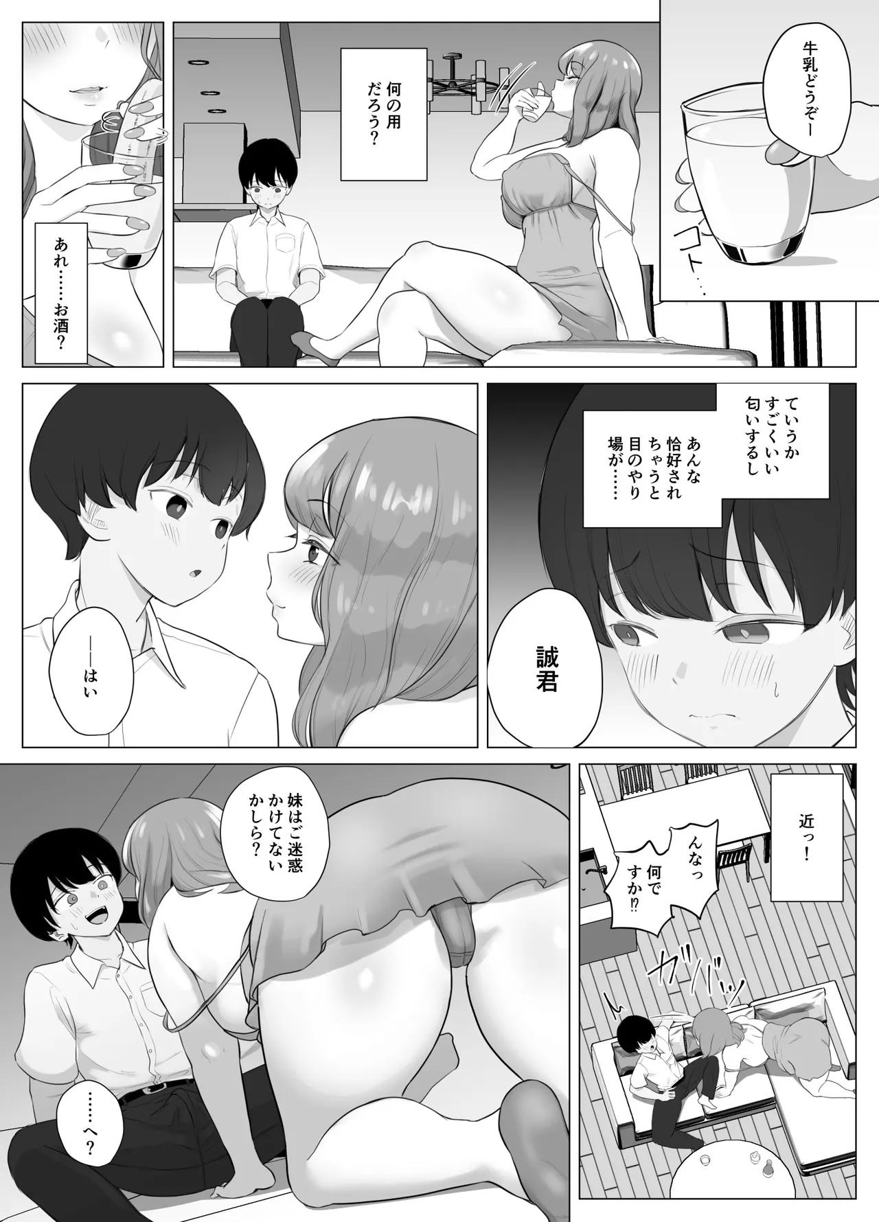 全肯定まんこ〜彼女の全肯定ダメダメお姉ちゃんの全肯定ボディに甘やかされてダメになってしまう話〜 Page.11