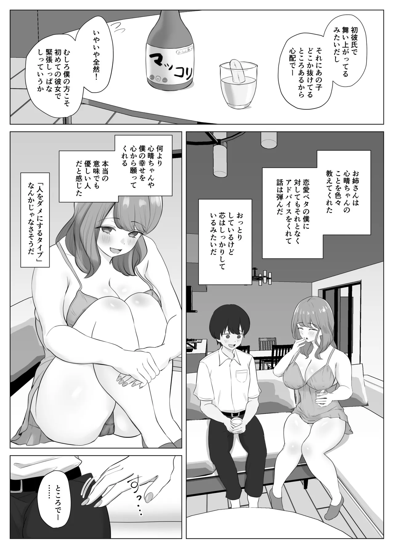 全肯定まんこ〜彼女の全肯定ダメダメお姉ちゃんの全肯定ボディに甘やかされてダメになってしまう話〜 Page.12
